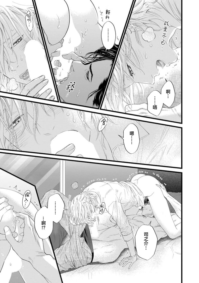 爸爸是性欲代餐 - Page 87