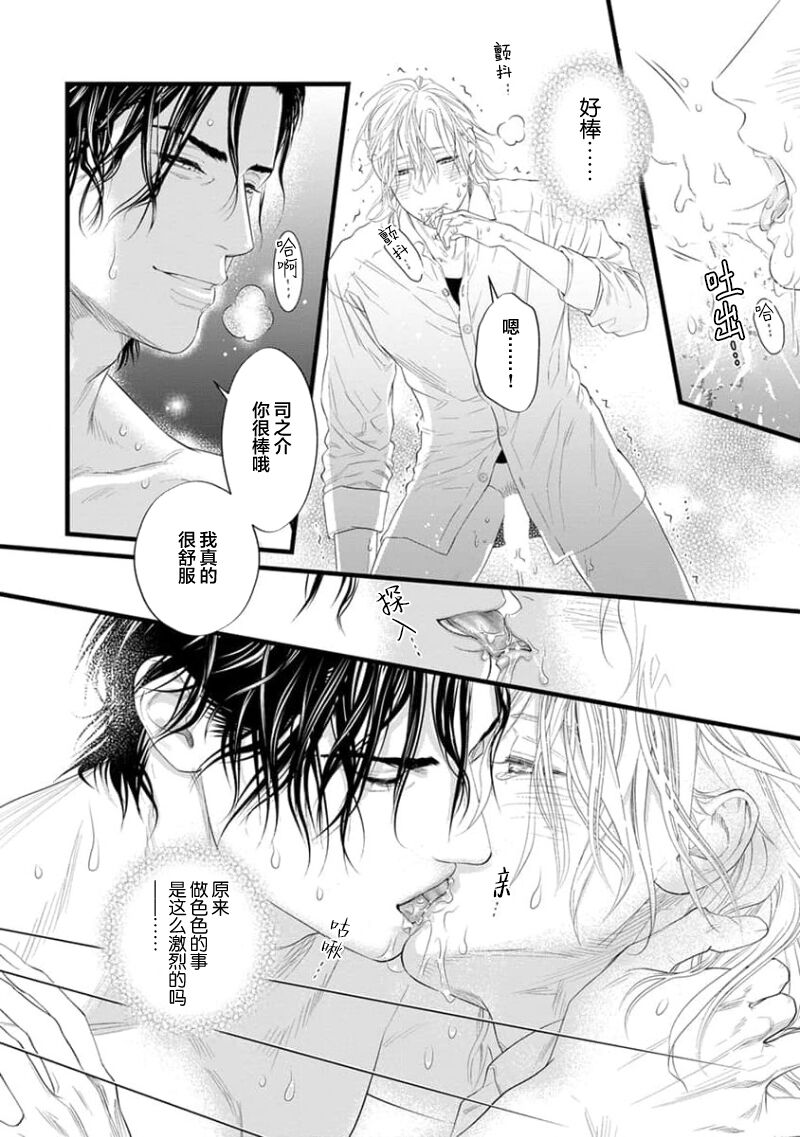 爸爸是性欲代餐 - Page 90