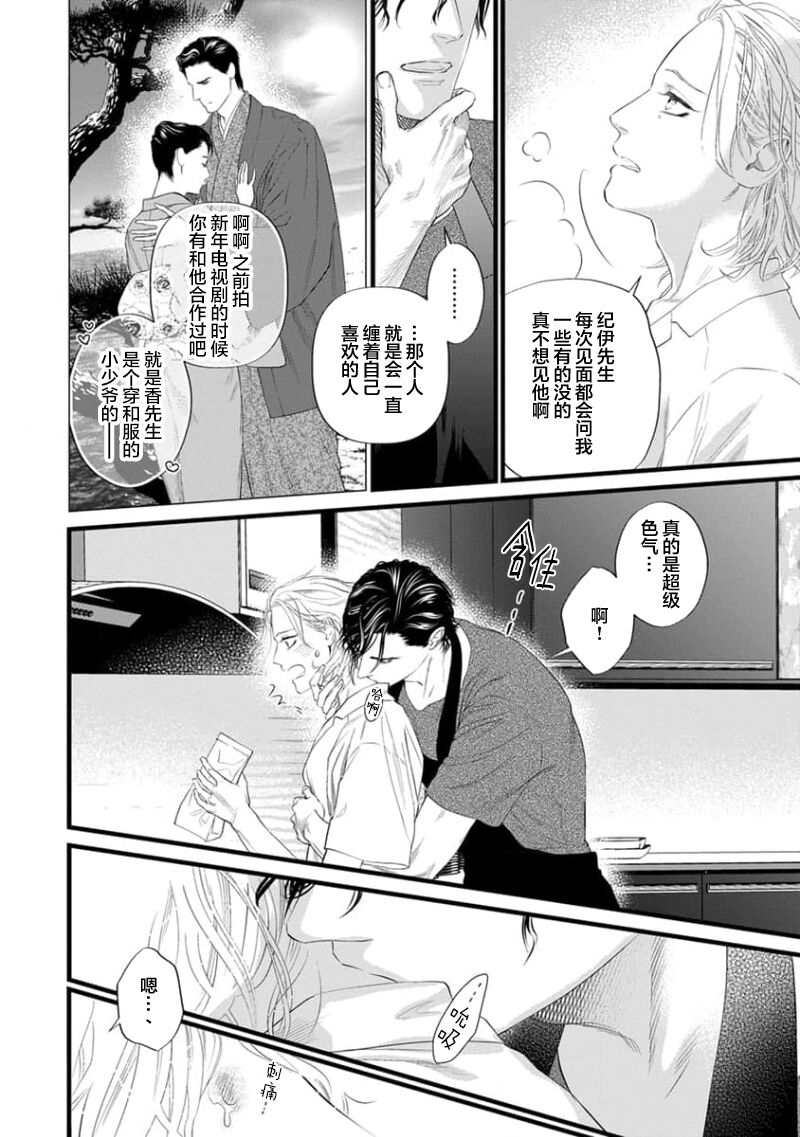 爸爸是性欲代餐 - Page 97