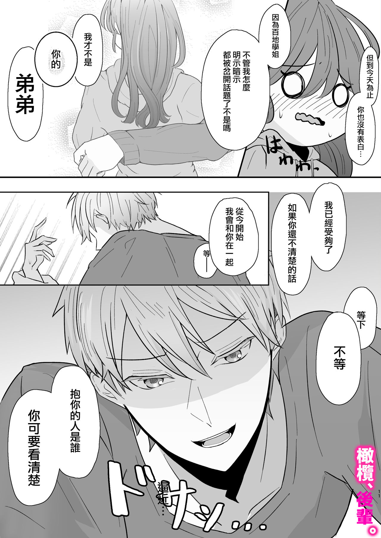 honjitsu, kōhai yamemasu.｜今天、我不做后辈 - Page 11