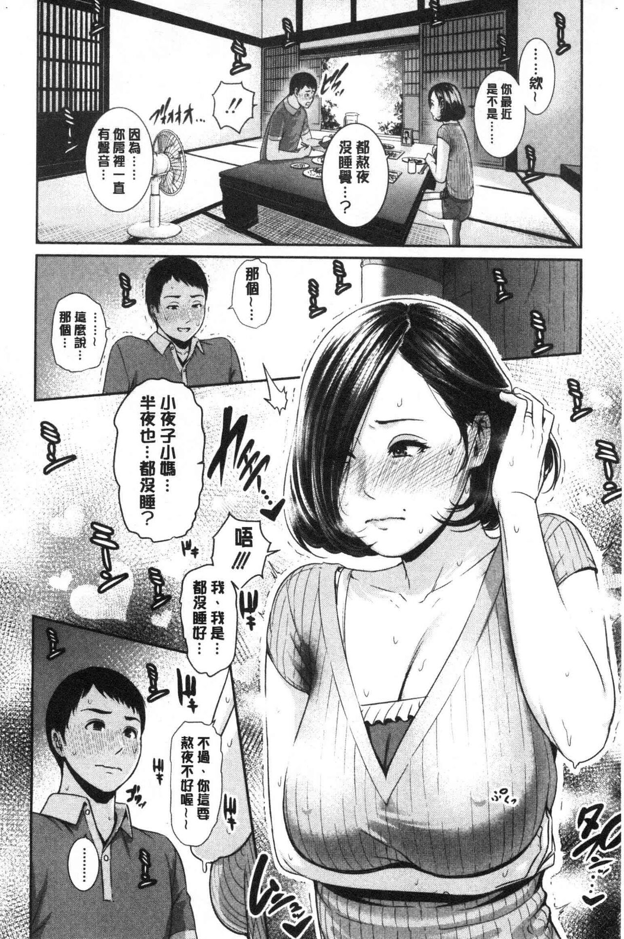 Kaa-san to Sex ni Oboreru - Page 13
