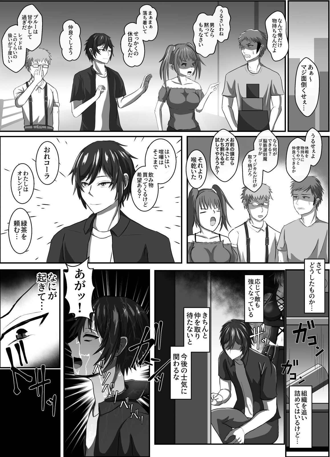 Aku ni Dakare Ochiru - Page 5