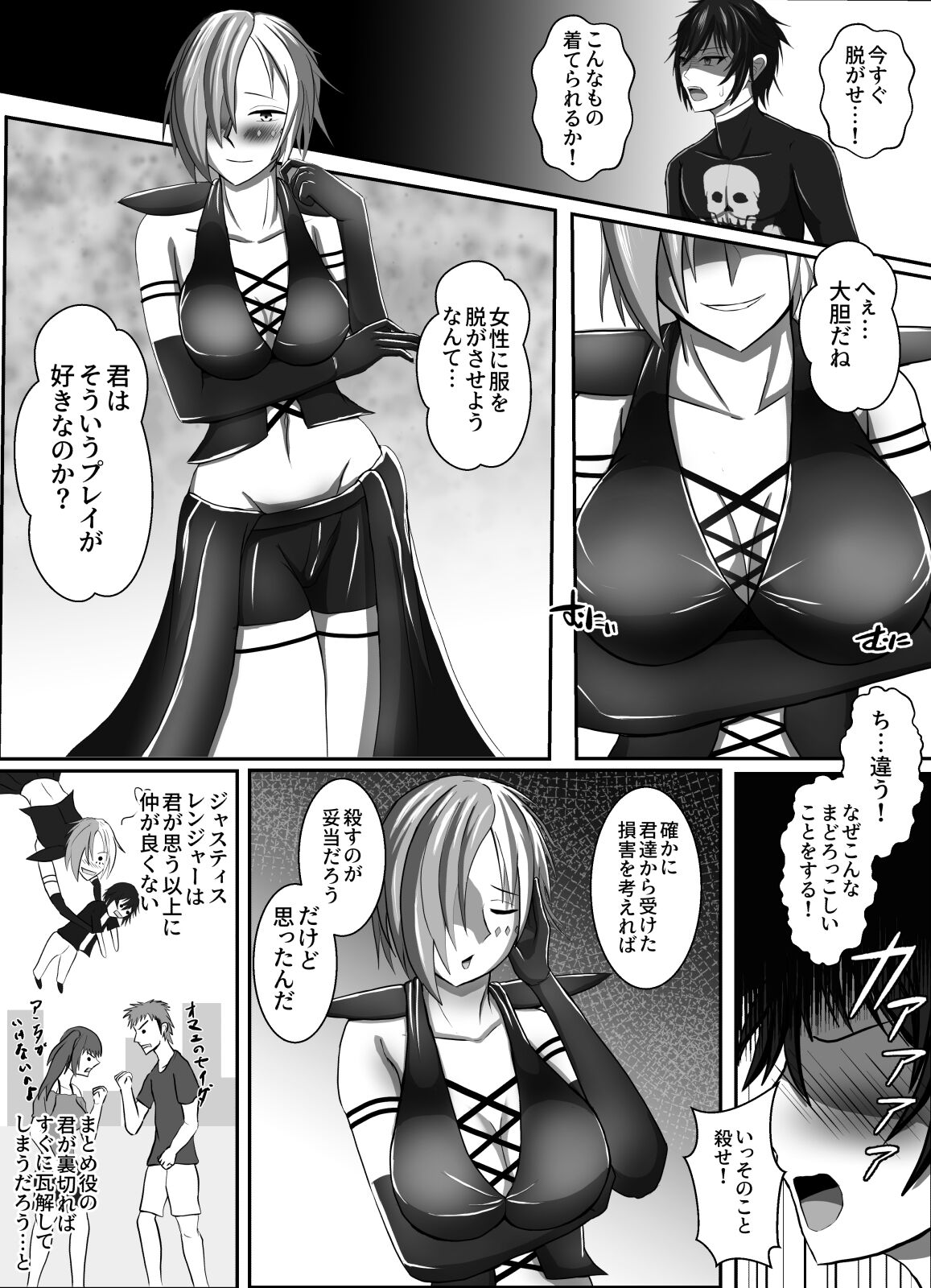 Aku ni Dakare Ochiru - Page 9
