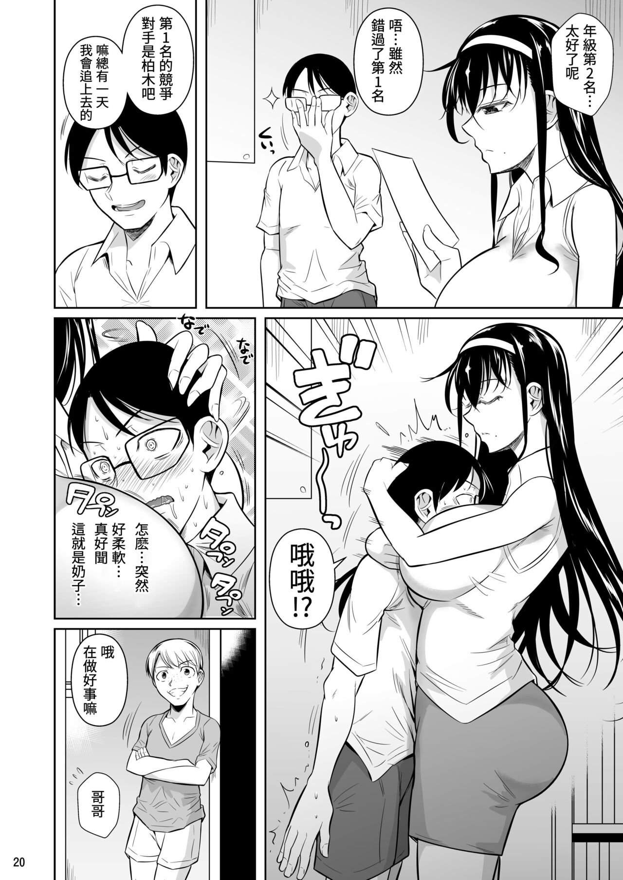 Kateikyoushi no Geass - Page 19
