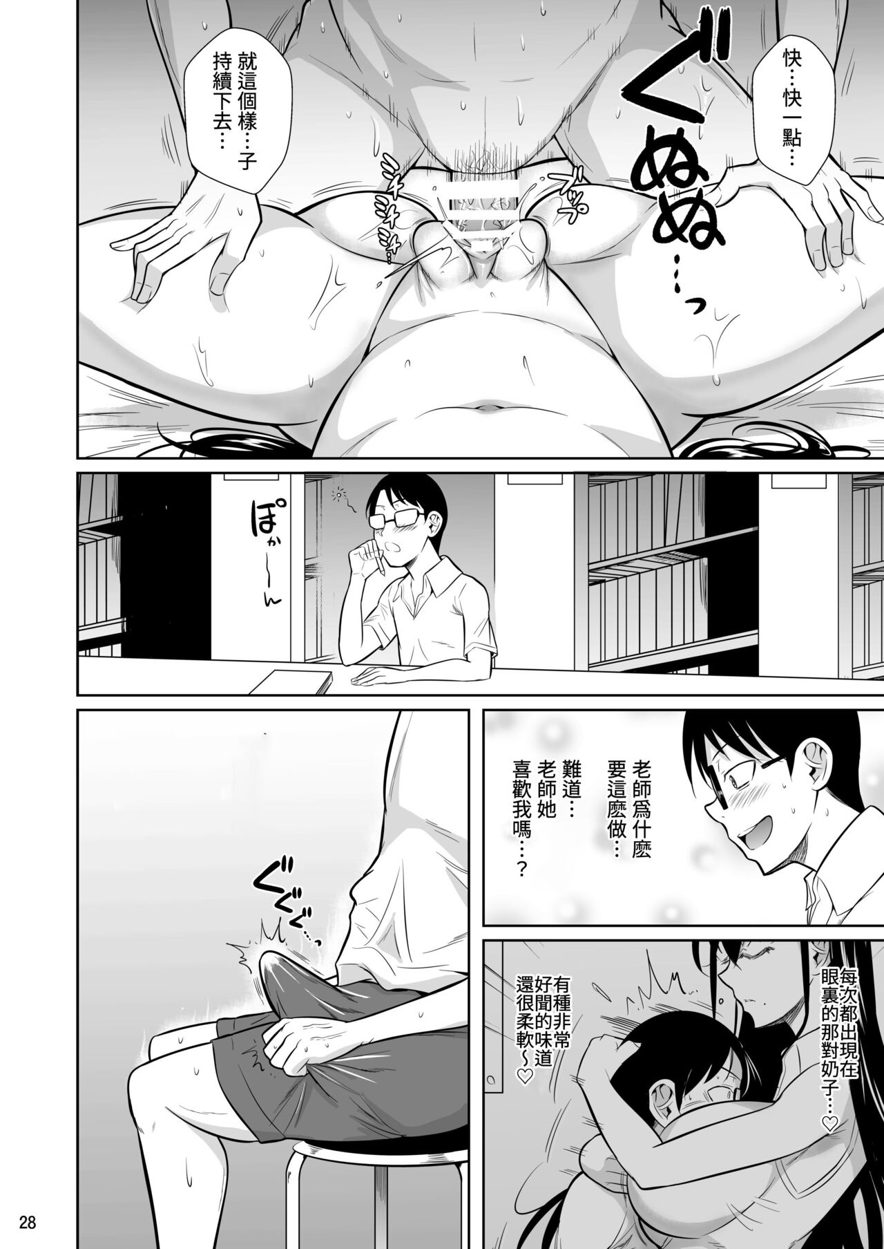 Kateikyoushi no Geass - Page 27