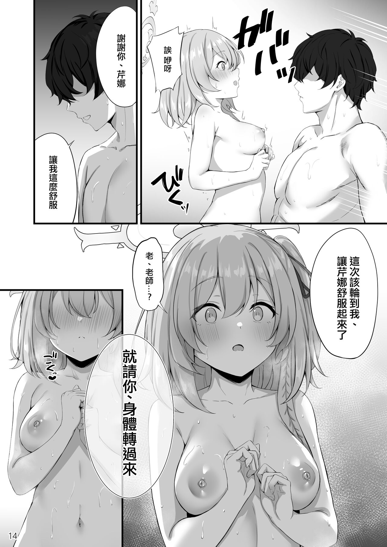 Sensei, Okagen Dou desu ka? | 老師、您感覺怎麼樣啊？ - Page 15