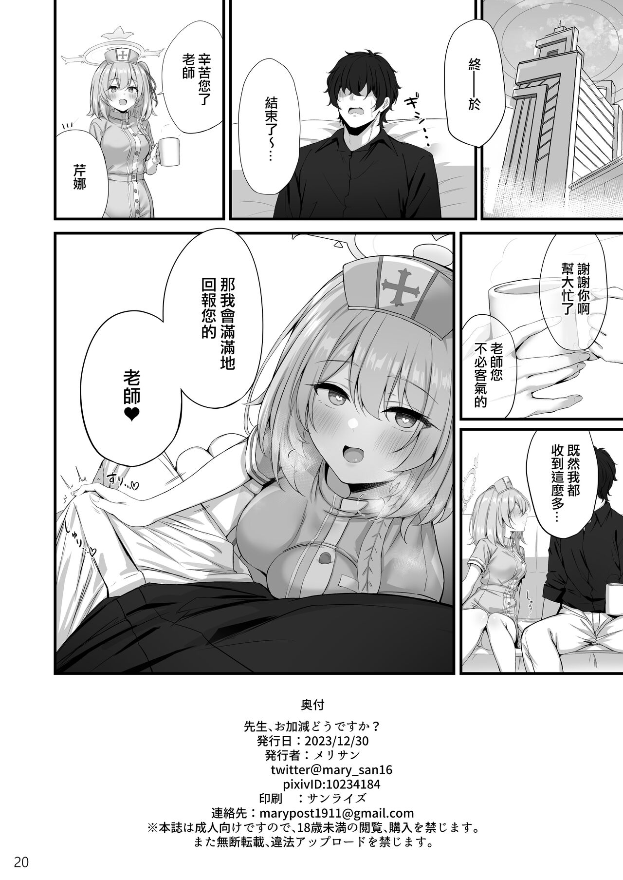 Sensei, Okagen Dou desu ka? | 老師、您感覺怎麼樣啊？ - Page 21