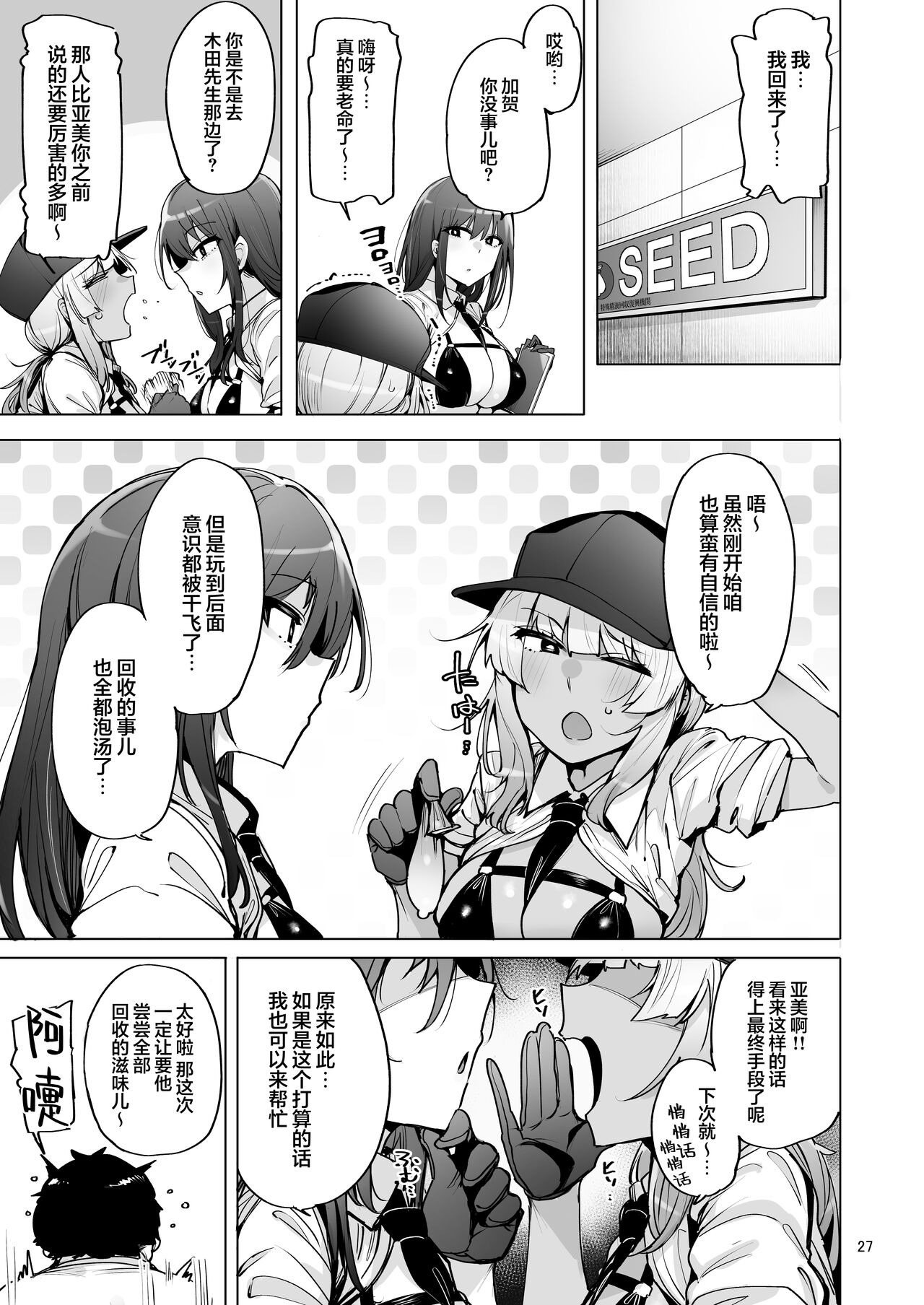 Anata no Semen Kaishuu Shimasu 2 - Page 28