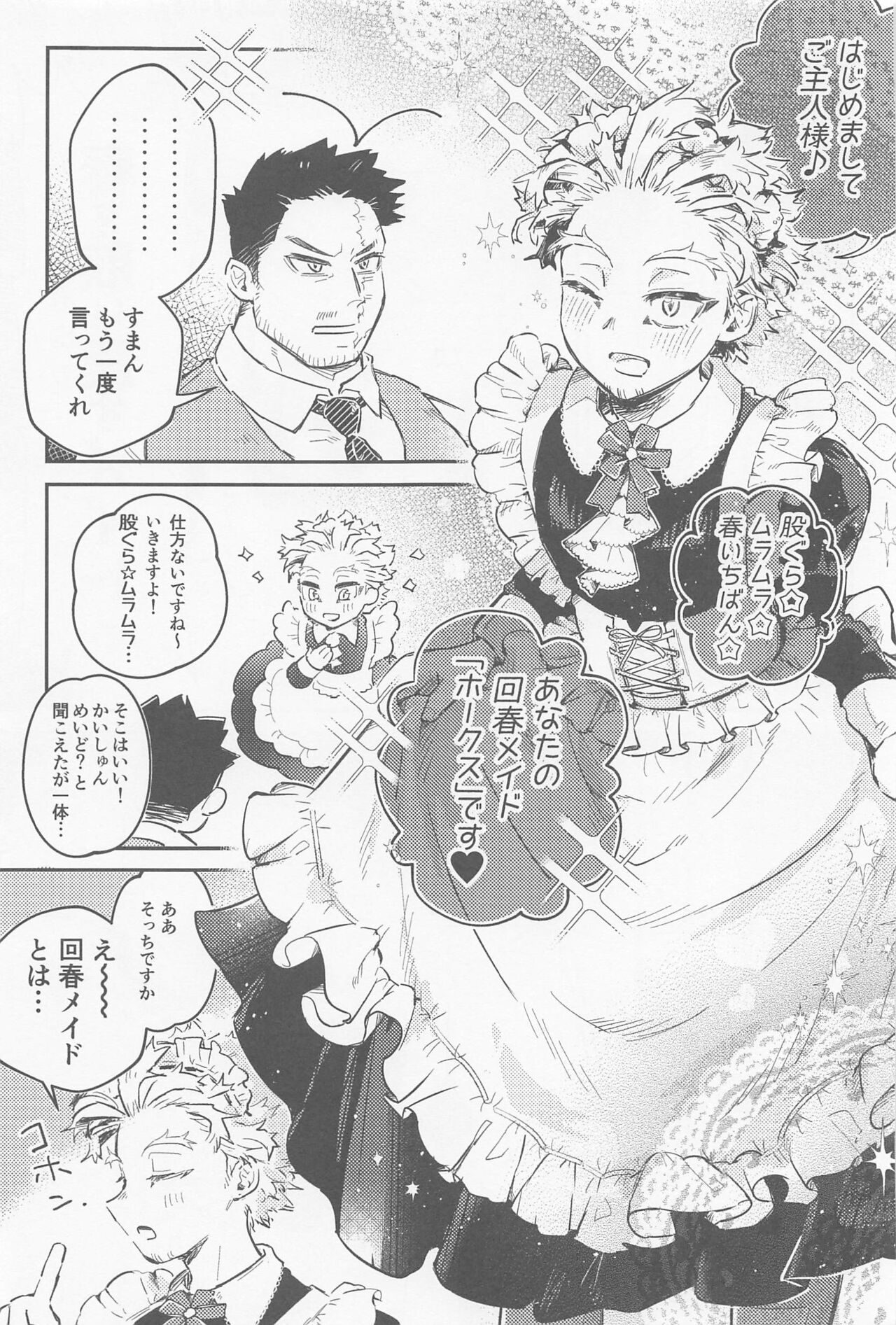 Kaishun Maid wa Midarenai - Page 4