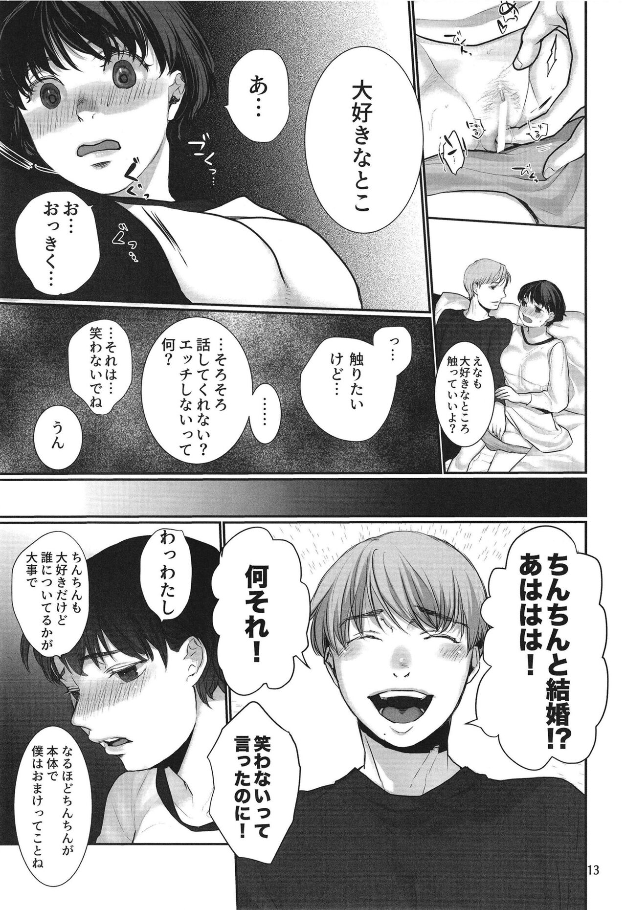 xxx to  Kekkon Shimashita - Page 13