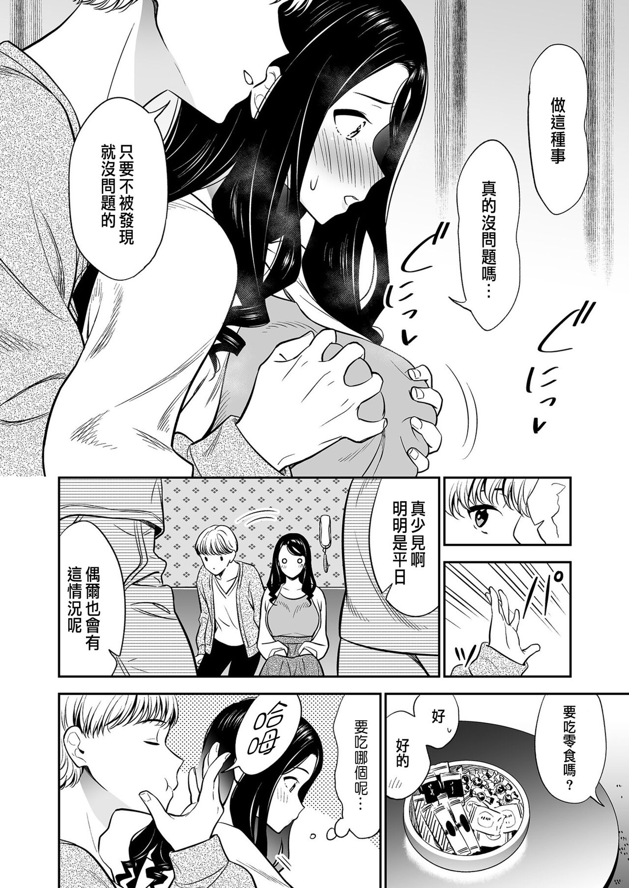 Suki nano wa Anata dake... 2 - Page 12