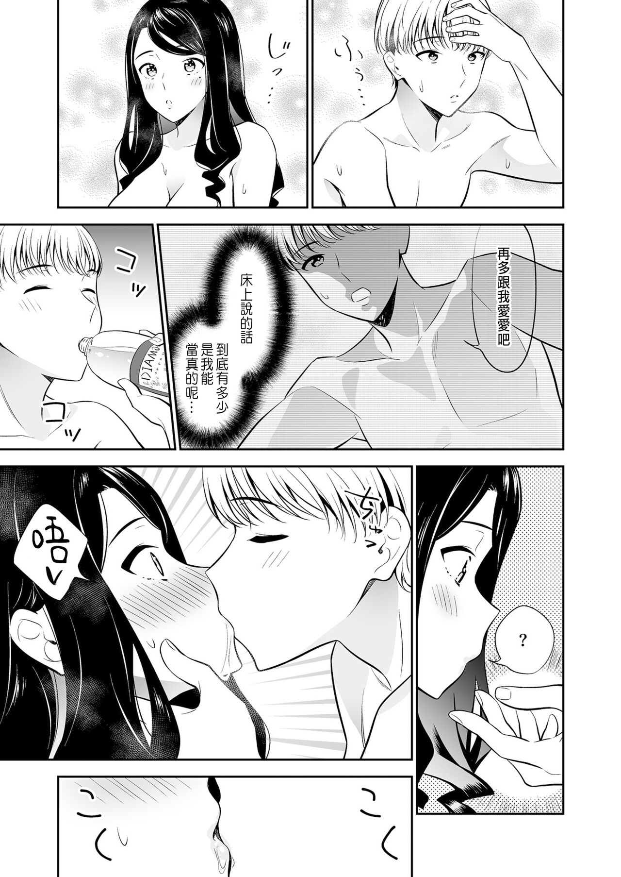 Suki nano wa Anata dake... 2 - Page 27