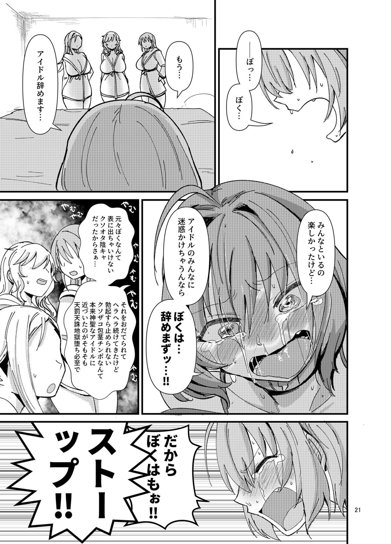 Gal shika Tatan! - Page 21