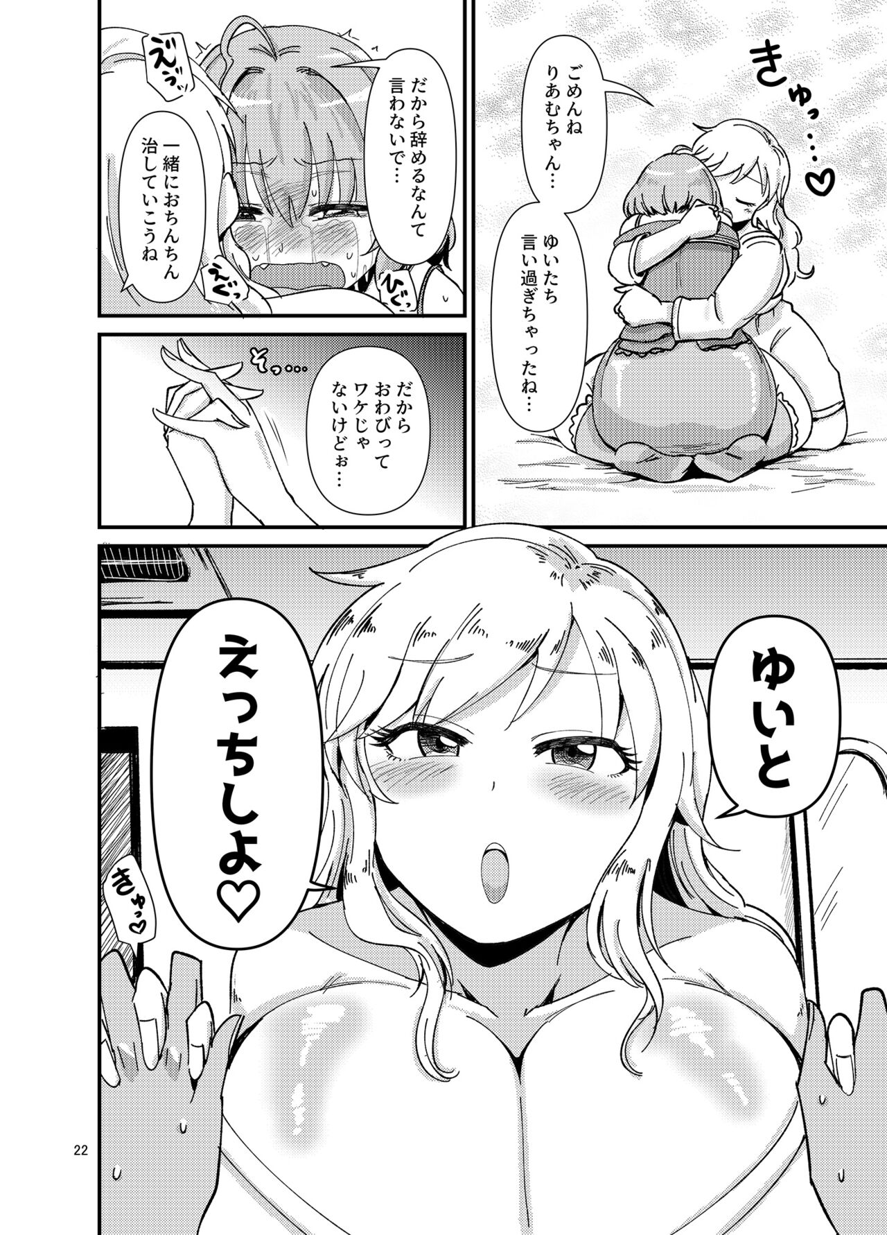 Gal shika Tatan! - Page 22