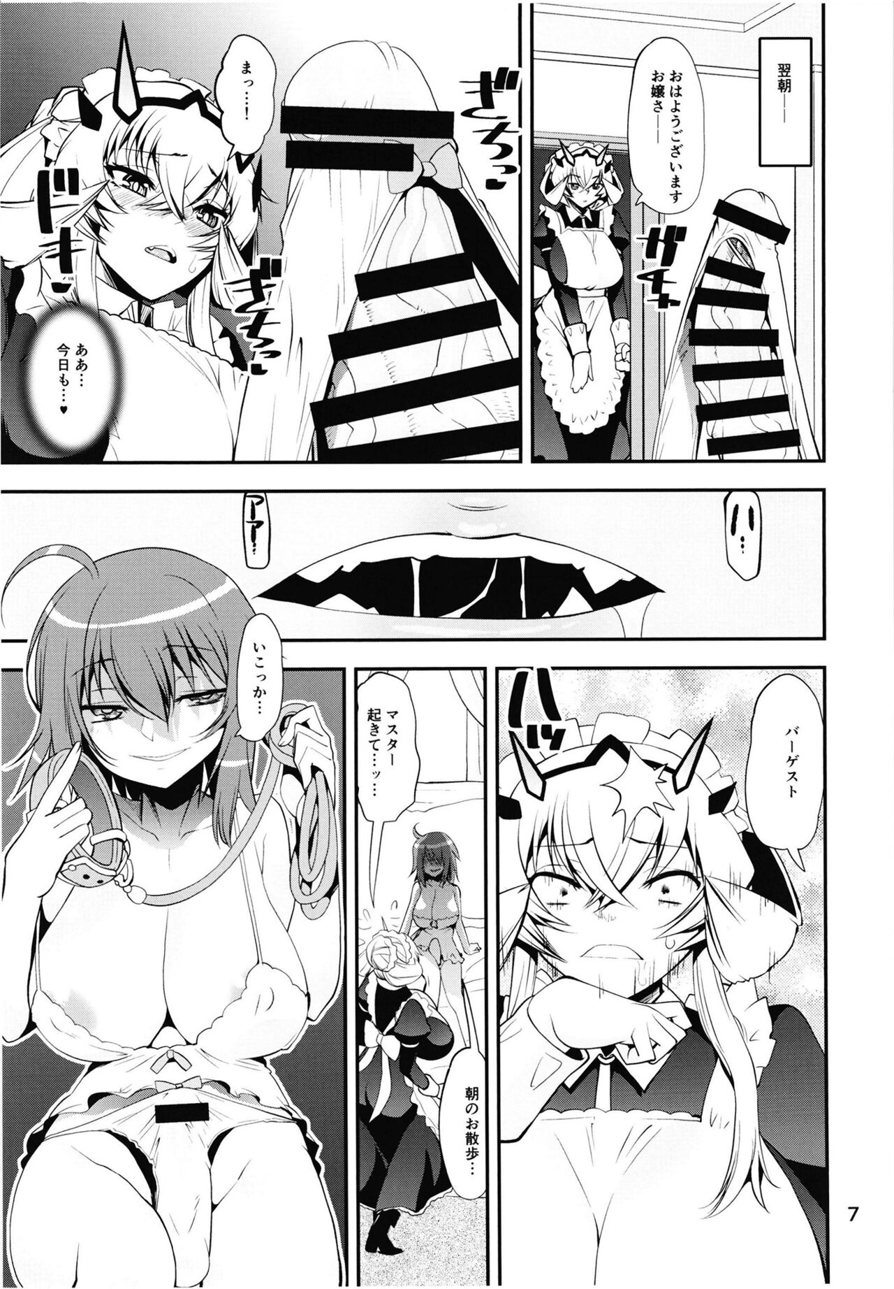 Boushoku!! Inu Maid - Page 7