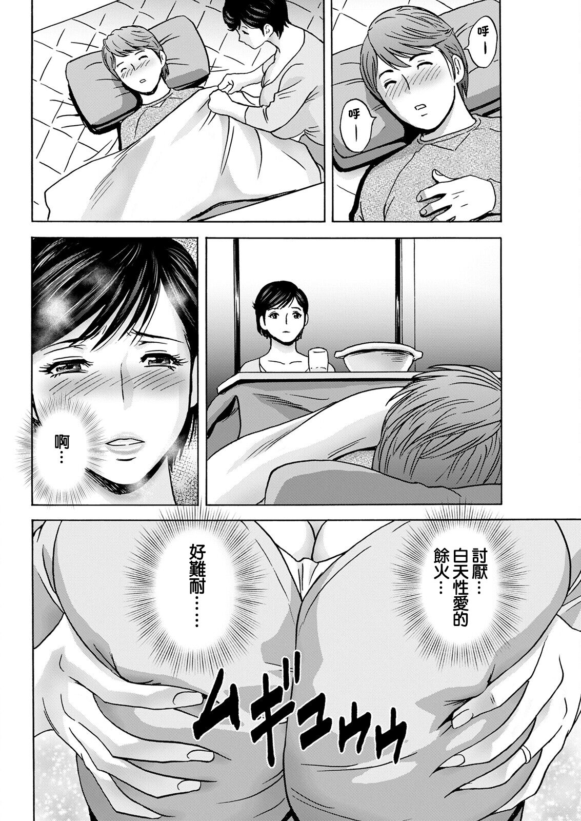 Torokeru Yome Haha Ch. 6 - Page 14