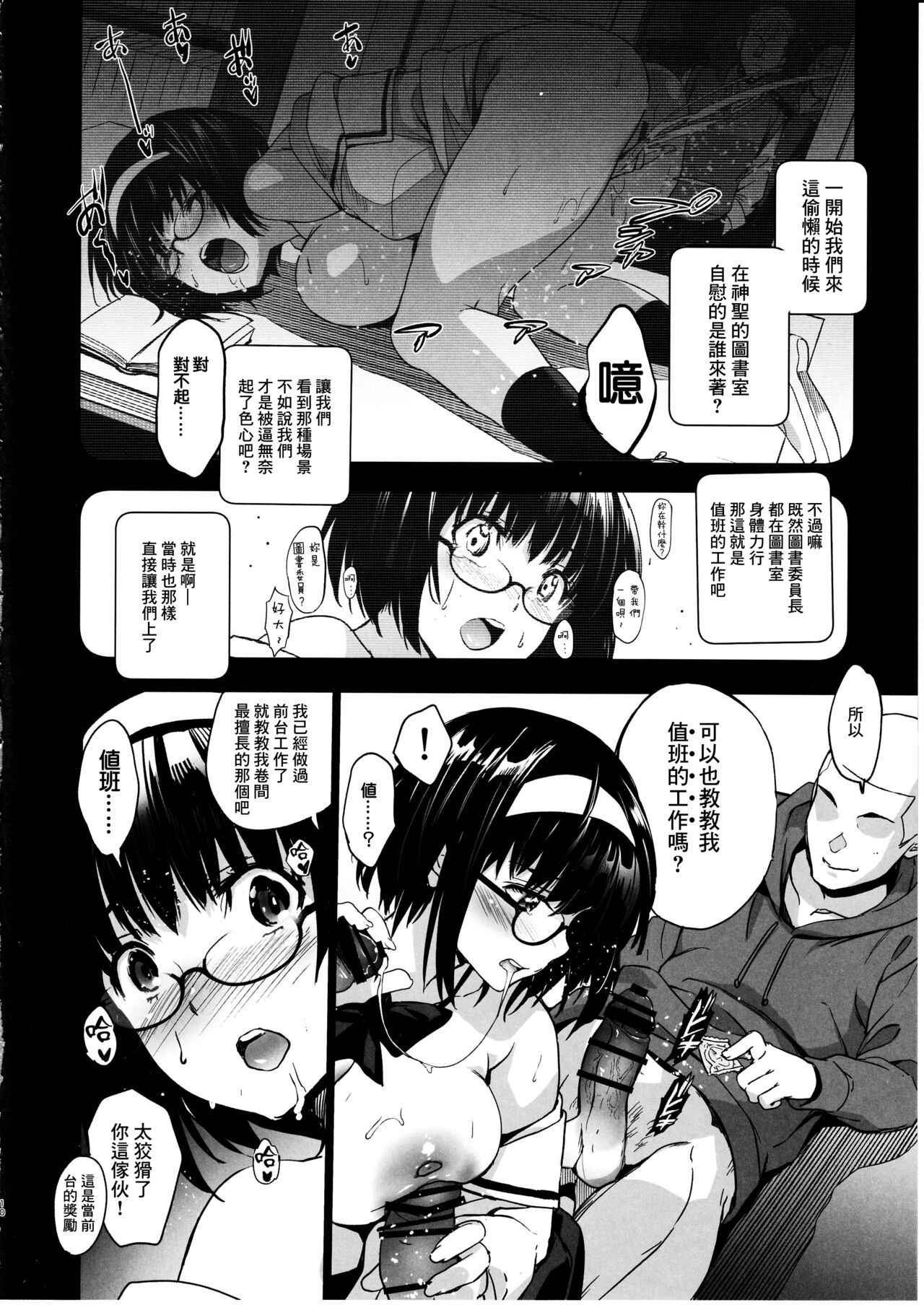 Makima-san wa Toshoshitsu no Yousei - Page 11