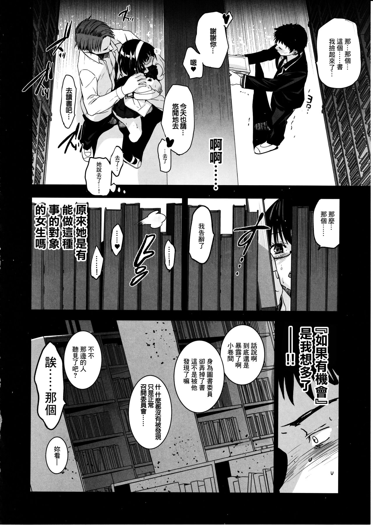 Makima-san wa Toshoshitsu no Yousei - Page 25