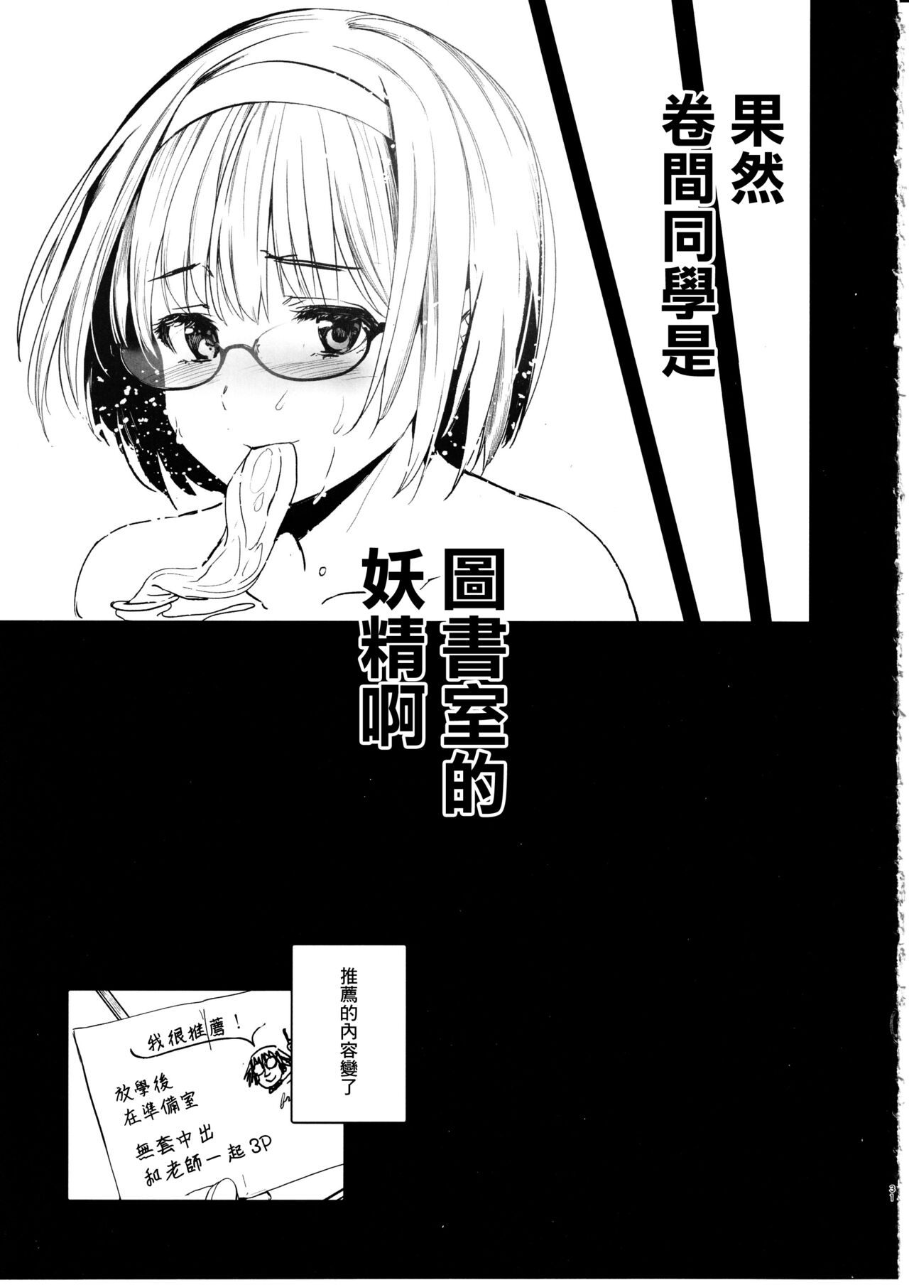Makima-san wa Toshoshitsu no Yousei - Page 32