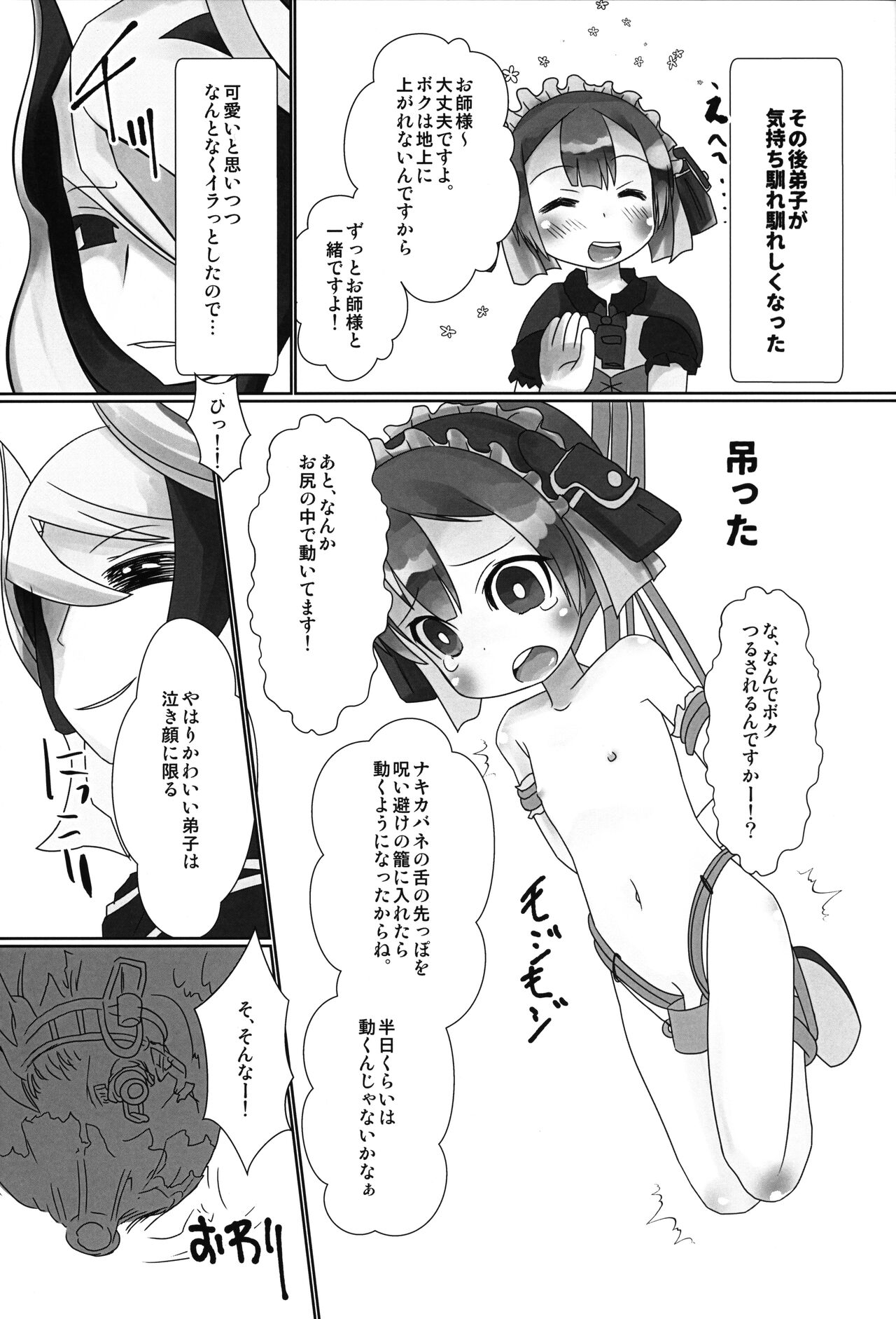 Marulk no Oshiri Tankutsuki - Page 10