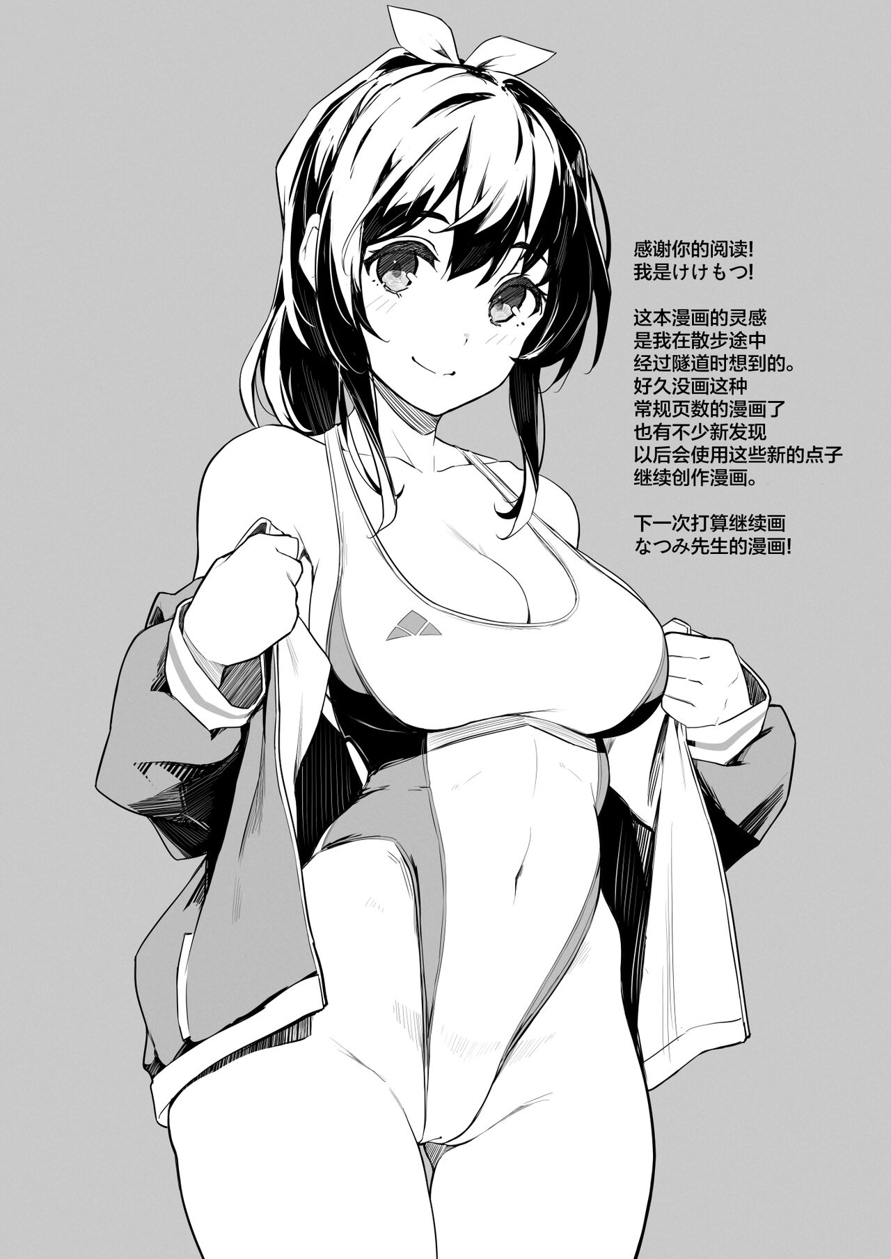 Nee, Koko de Shichaokka - Page 26
