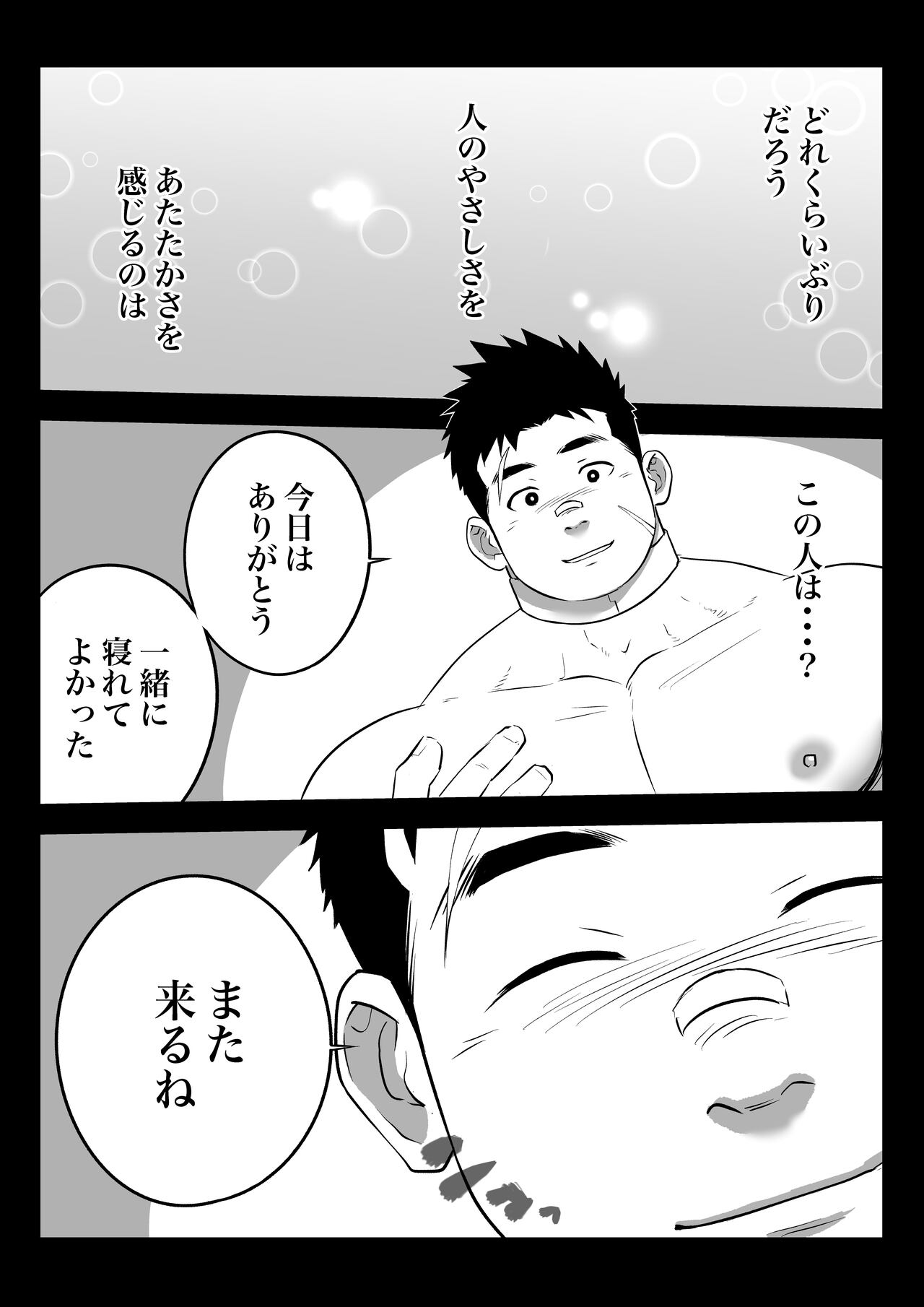 監獄に咲く花 - Page 19