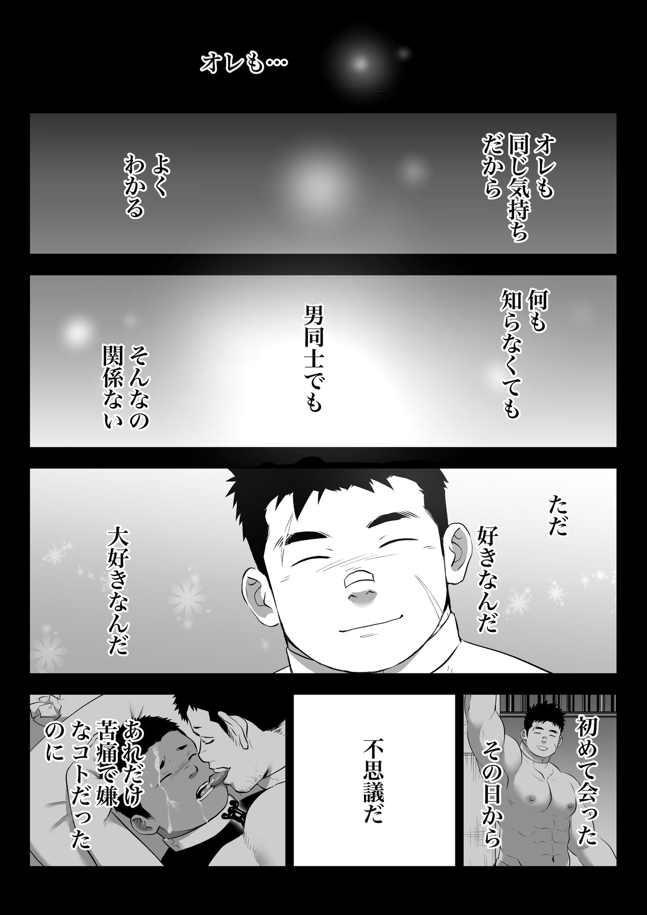 監獄に咲く花 - Page 27