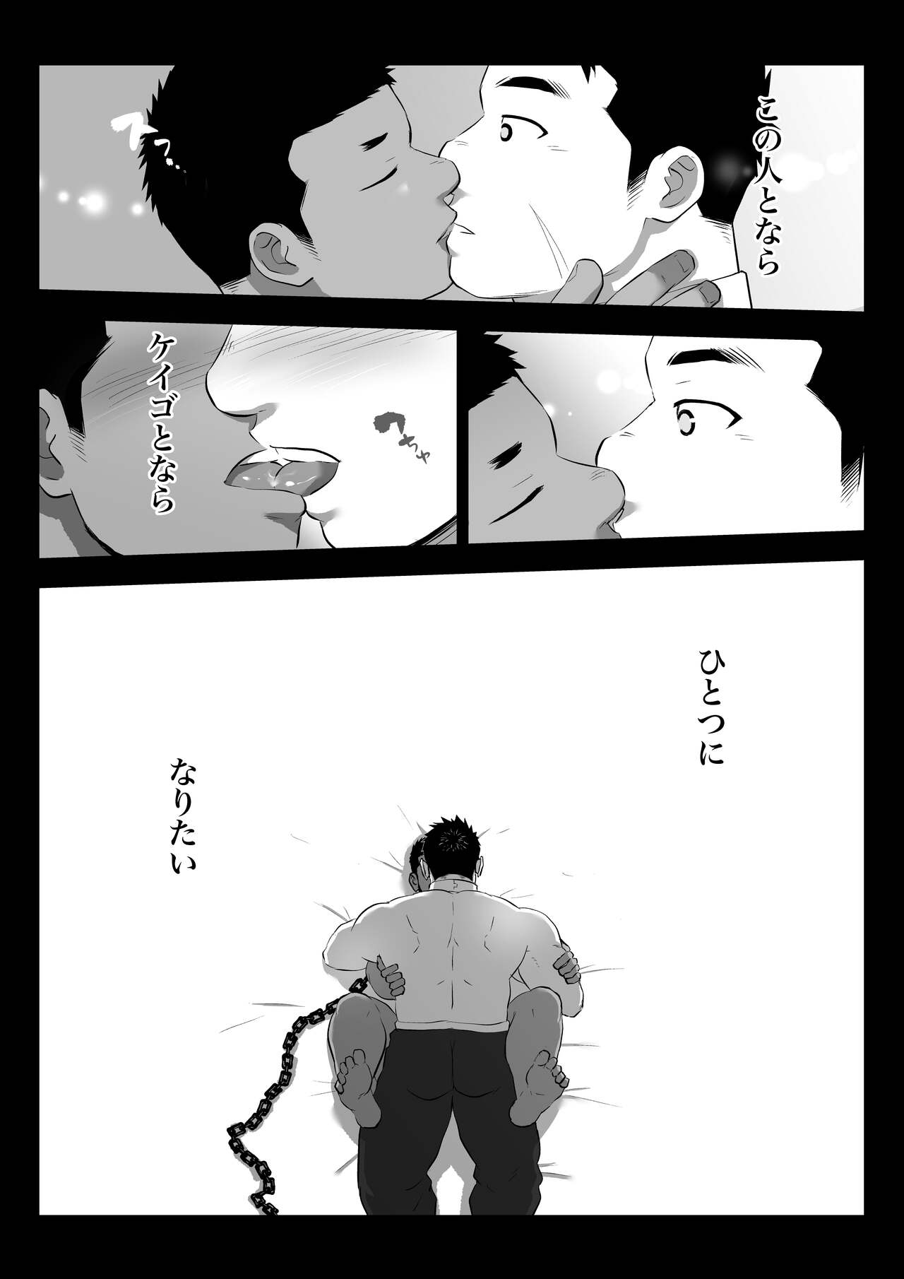 監獄に咲く花 - Page 28