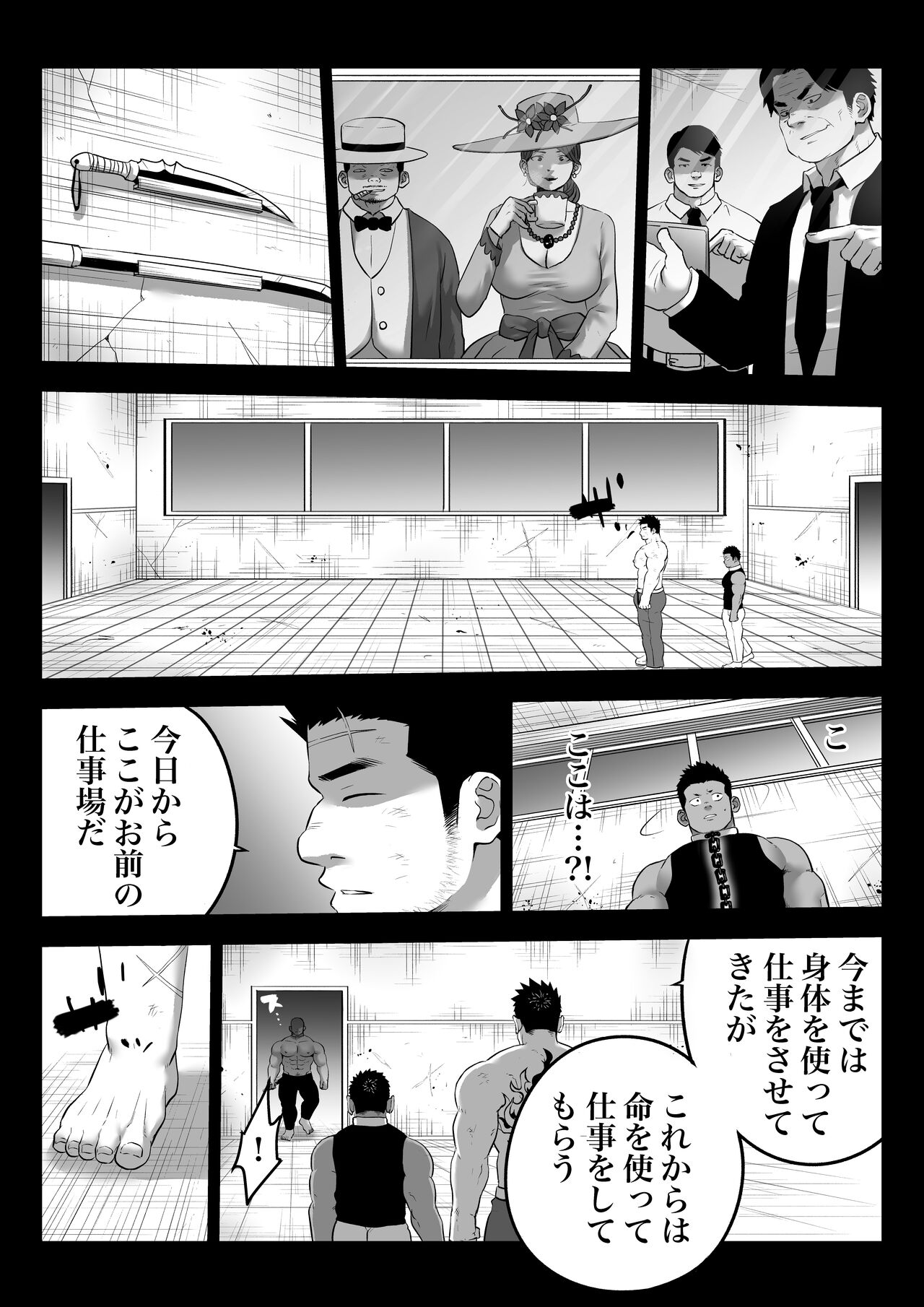 監獄に咲く花 - Page 46