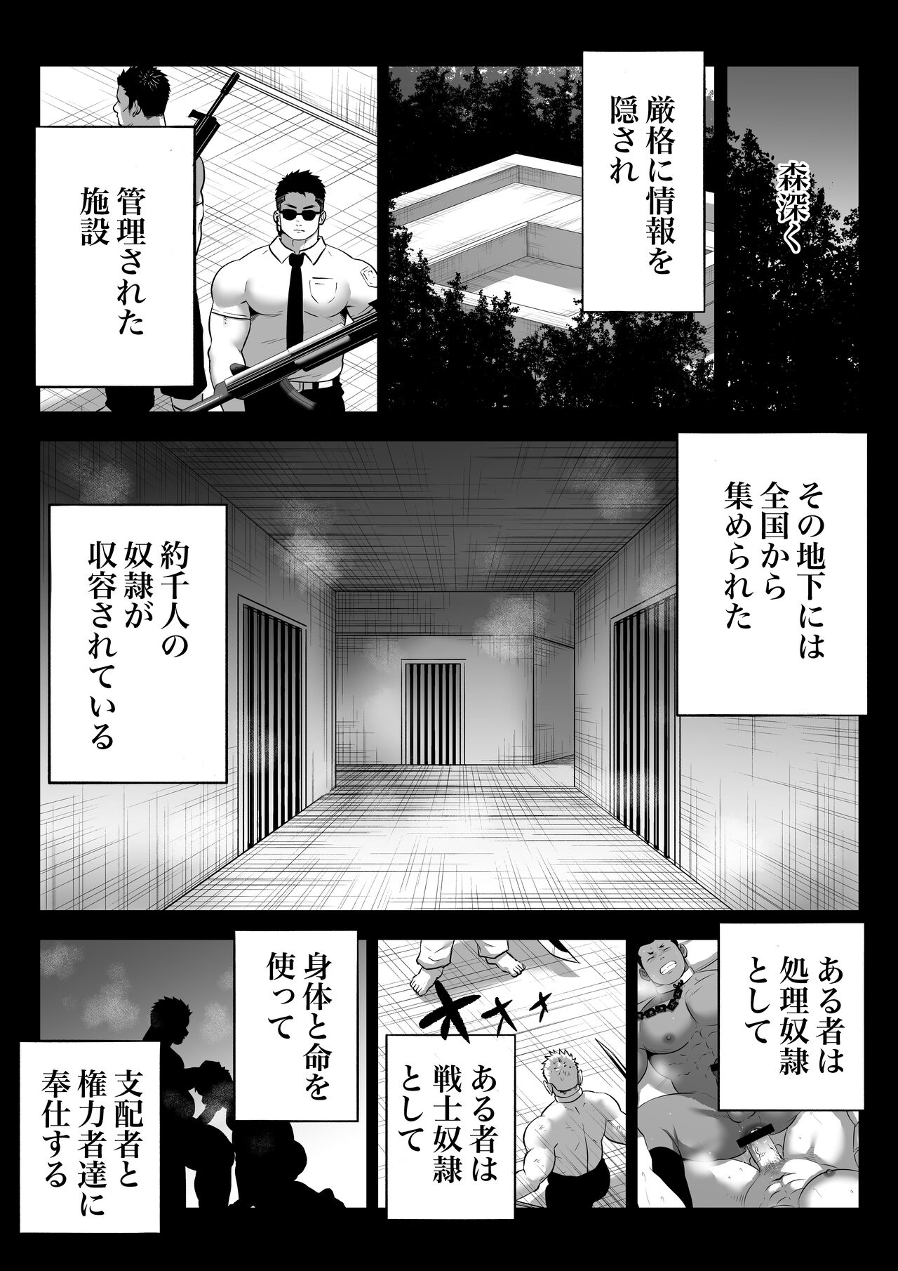監獄に咲く花 - Page 49
