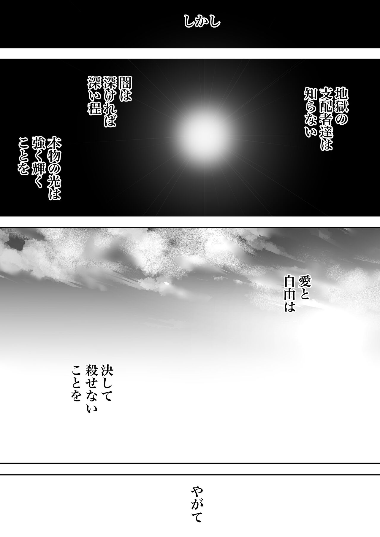 監獄に咲く花 - Page 52