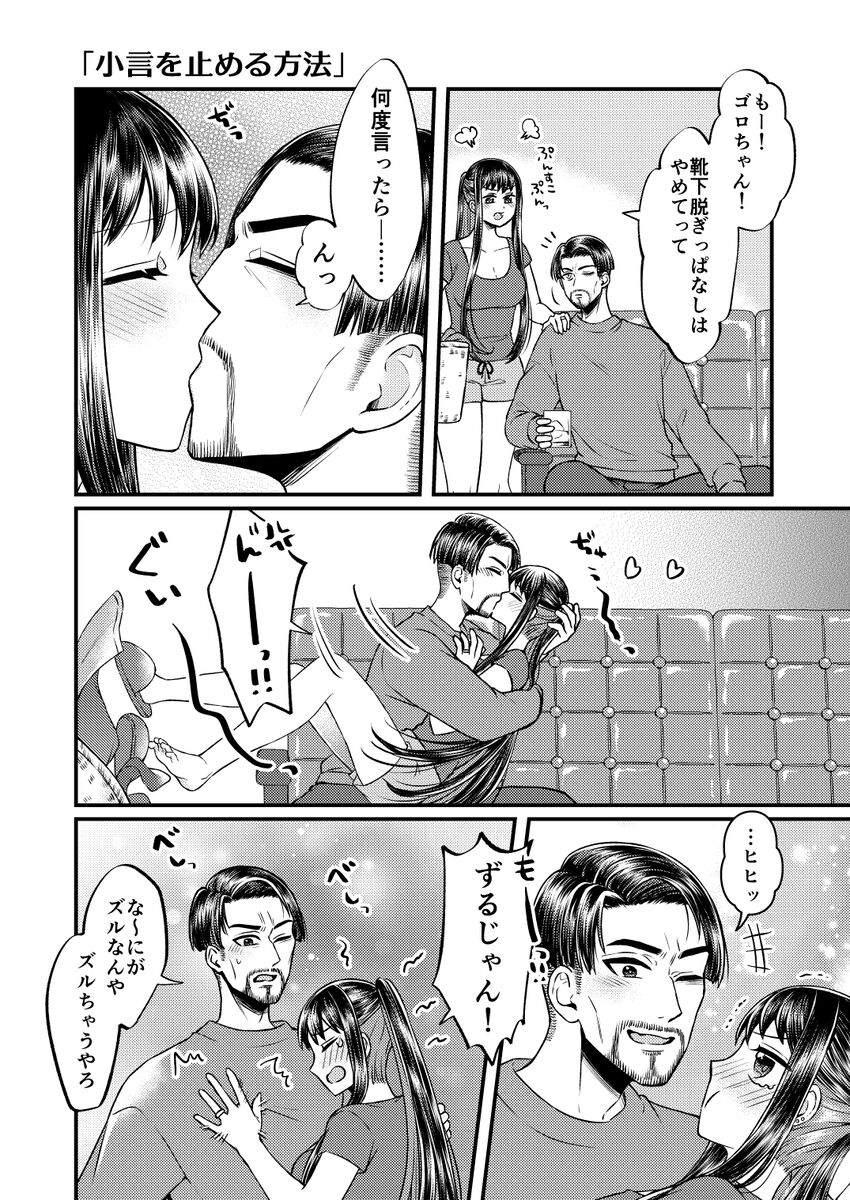 Gotoku yume matome 10 - Page 12