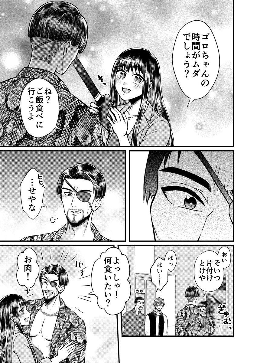 Gotoku yume matome 10 - Page 9