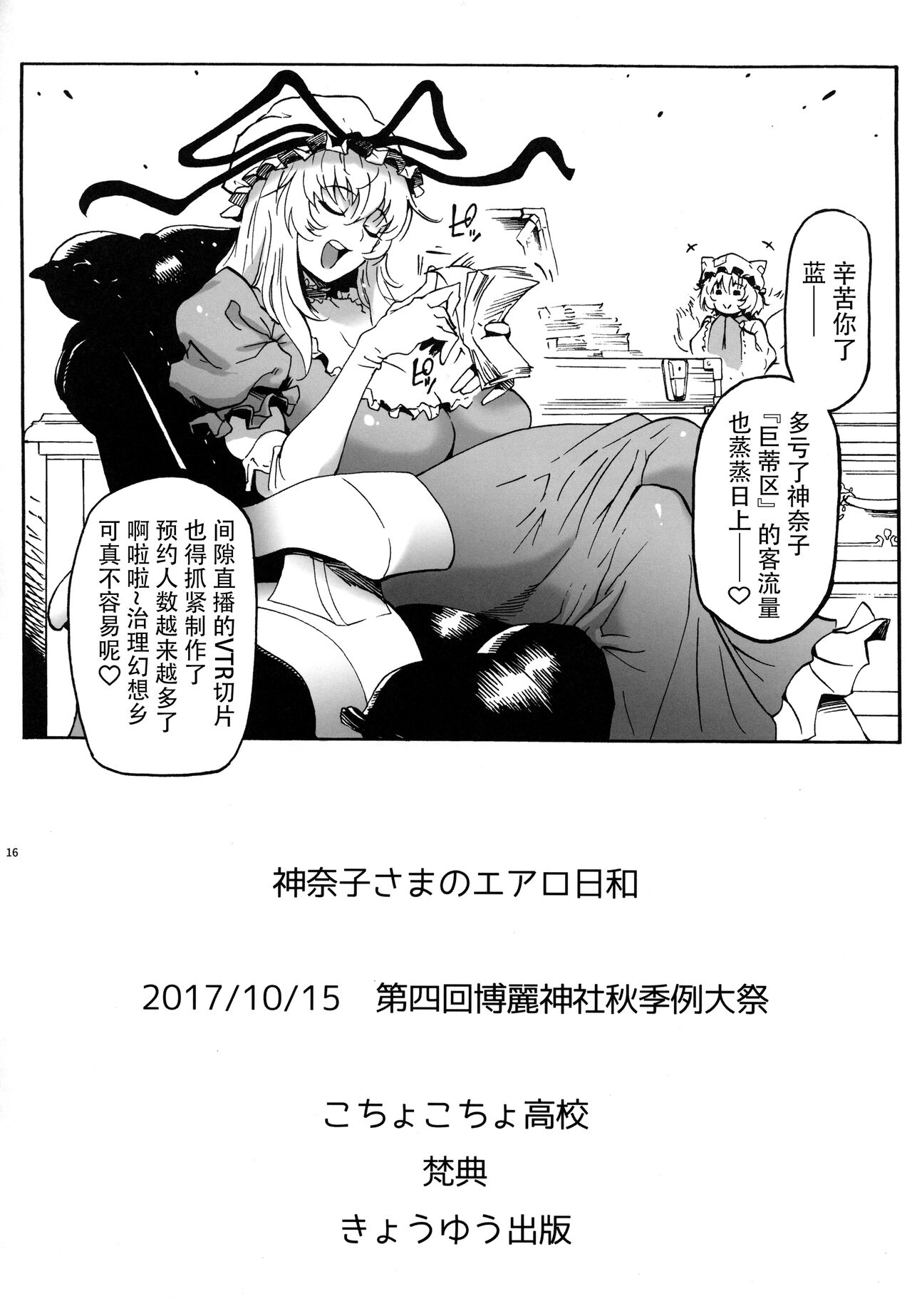 Kanako-sama no Aerobiyori - Page 18
