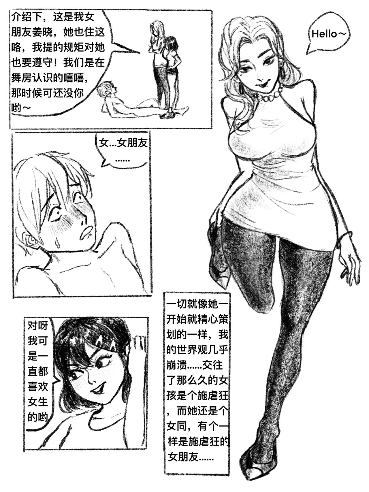我的女友是女同 01-07 - Page 20