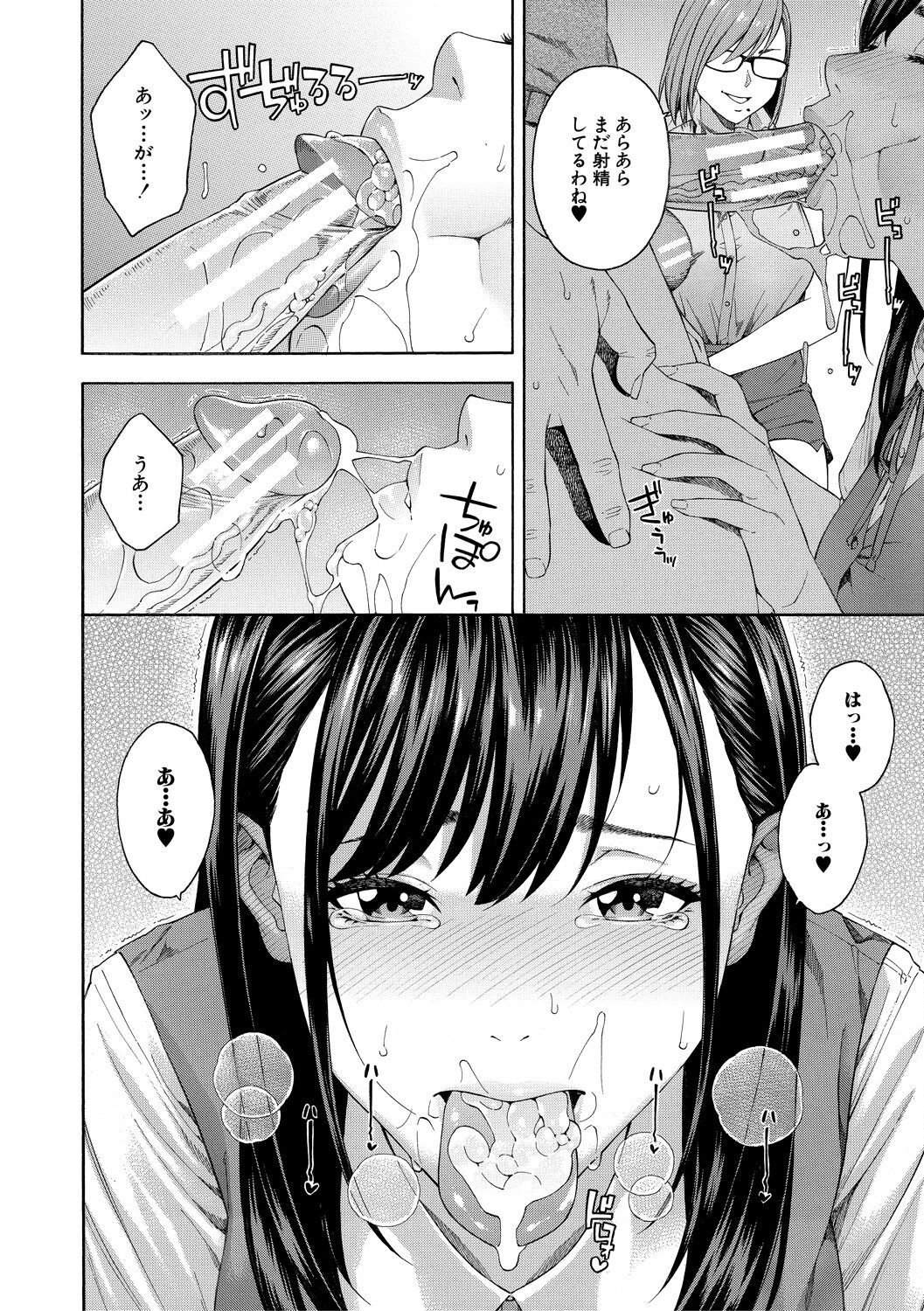 Fellatio Kenkyuubu - Page 20