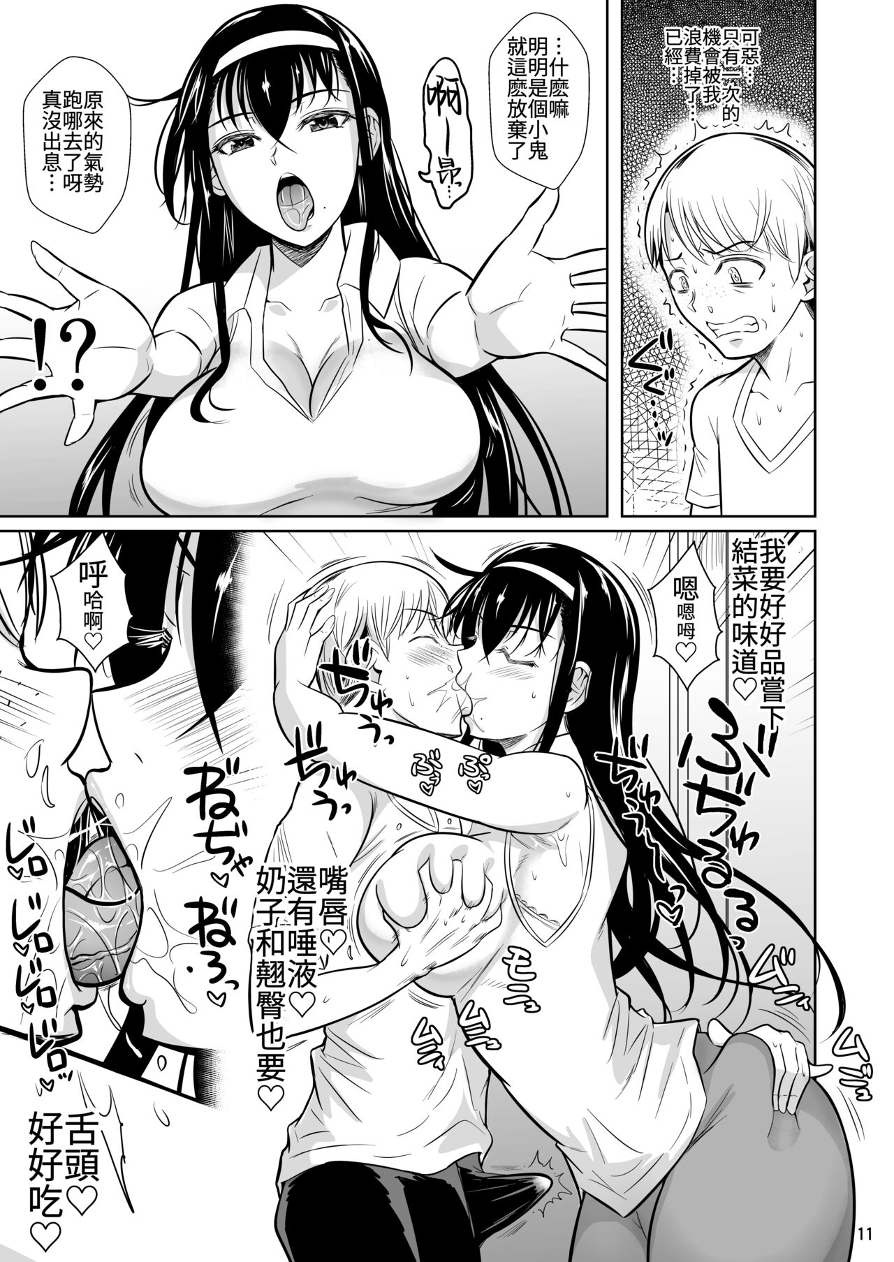 Kateikyoushi no Geass - Page 12