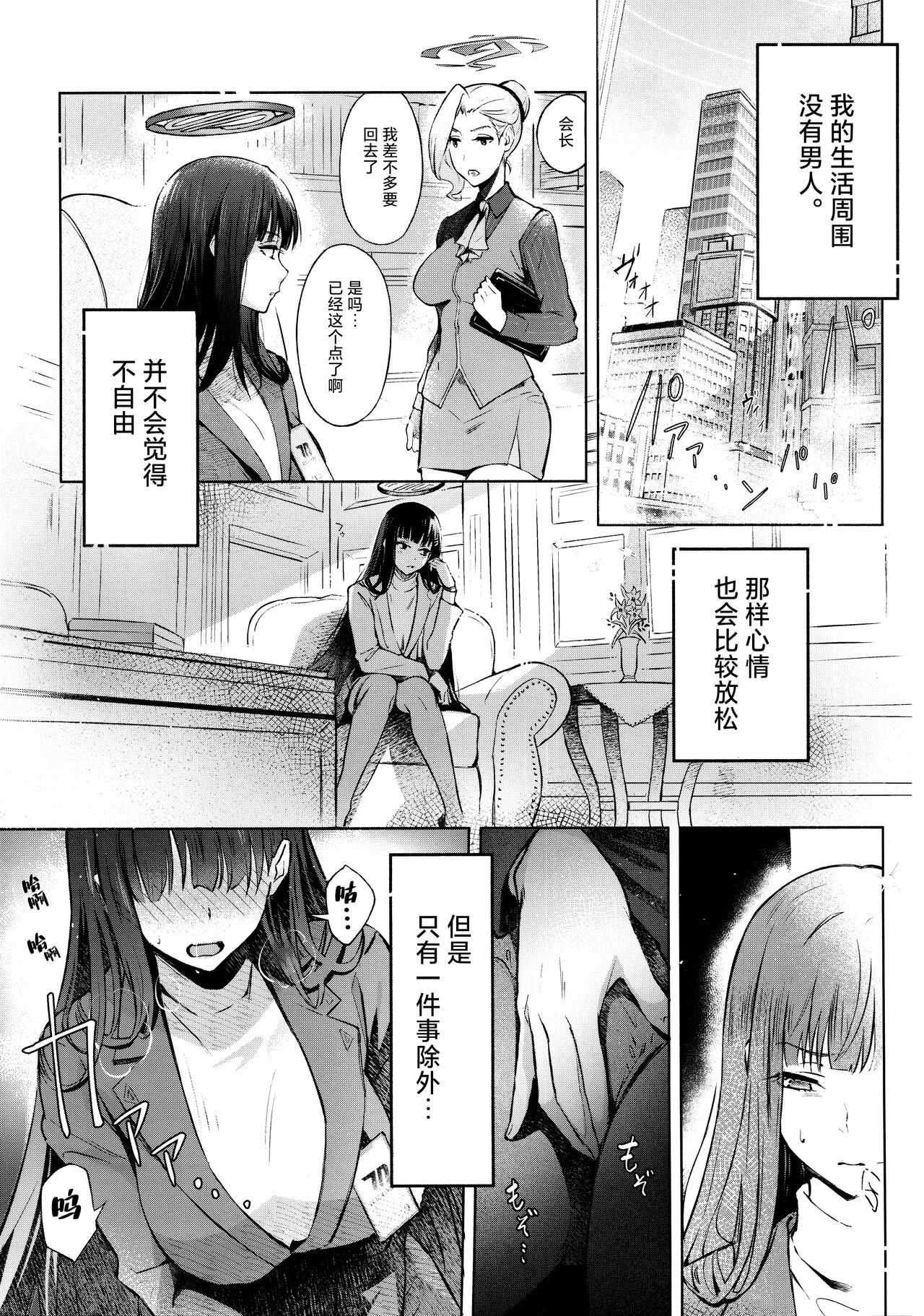 (C103) [Shiro no Ie (Yochiki)] Kaichou-chan no Koi - Student Government Presiden's love  | 会长亲之恋 (Blue Archive) [Chinese] [欶澜汉化组] - Page 4