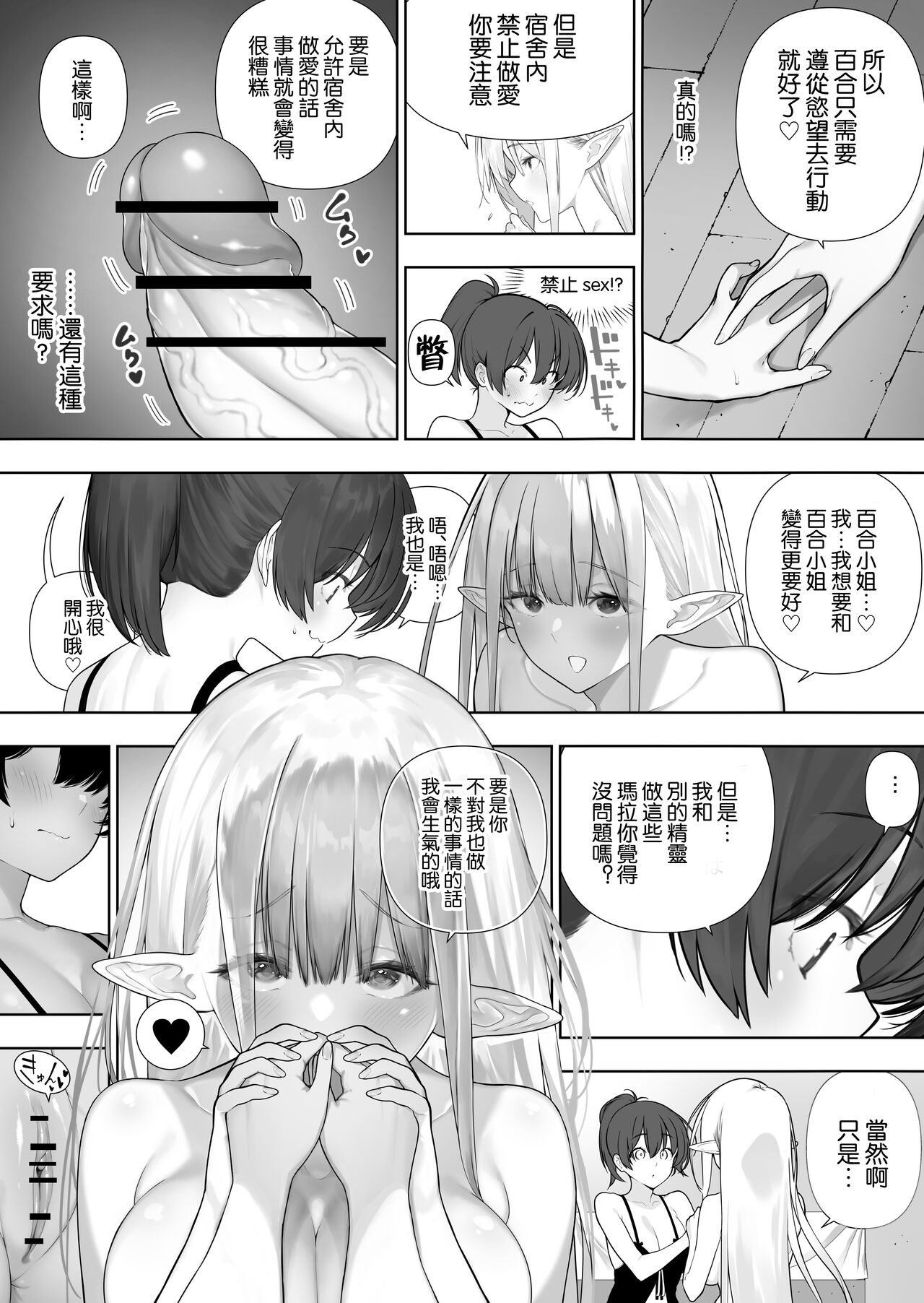 Futanari no Elf - Page 160