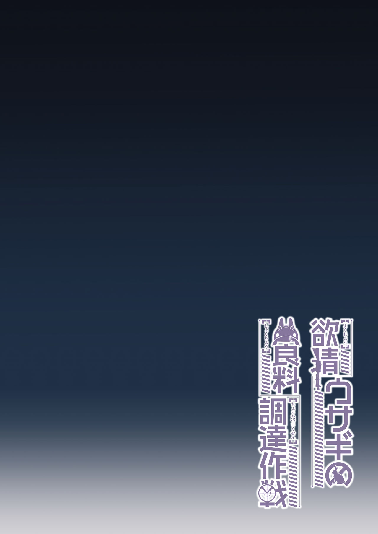 Yokujou Usagi no Shokushou Choutatsu Sakusen | Lusty rabbit's mission to secure food supply - Page 3