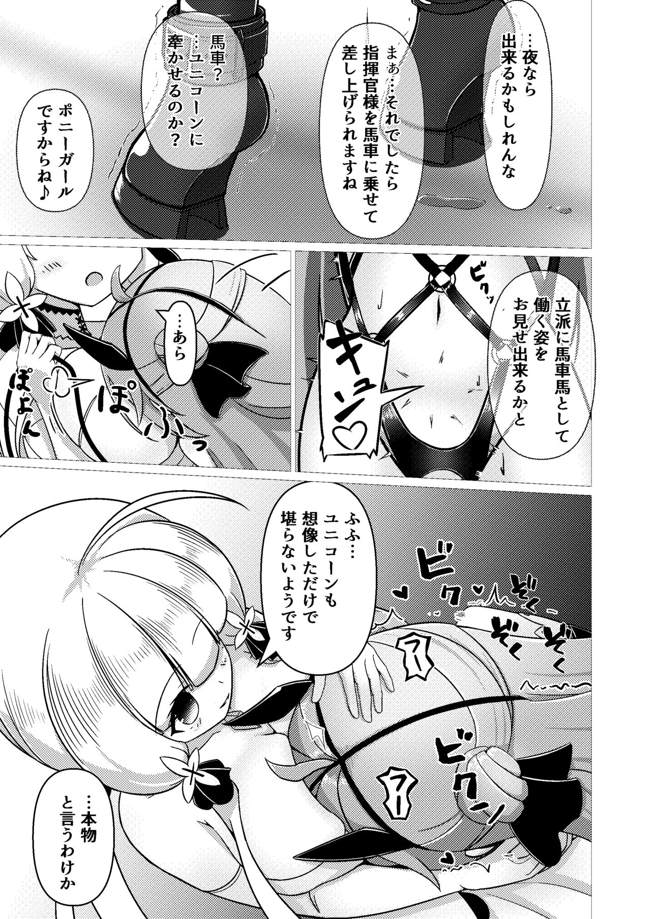 Royal Doubutsu Guui Tan Uma Shoujo Unicorn - Page 17