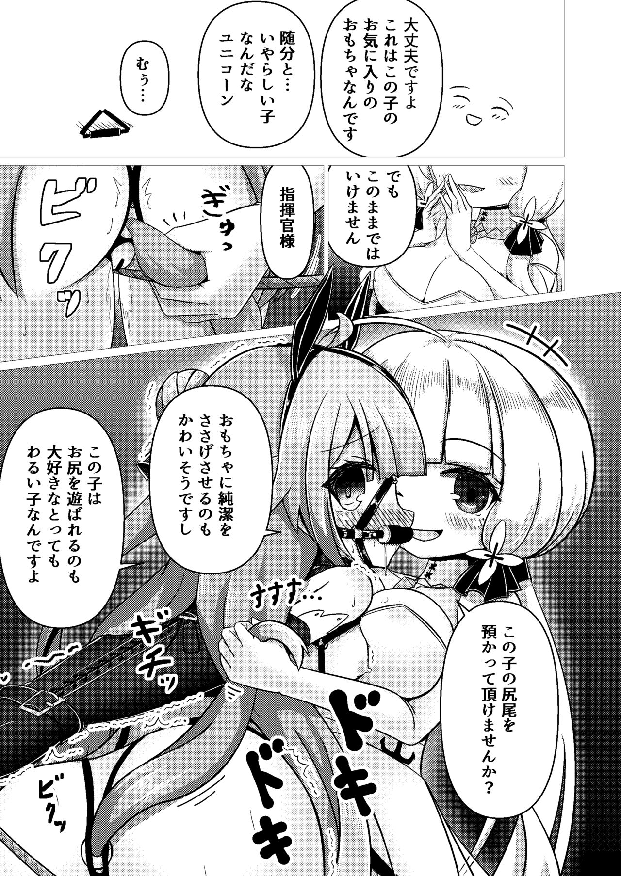 Royal Doubutsu Guui Tan Uma Shoujo Unicorn - Page 19