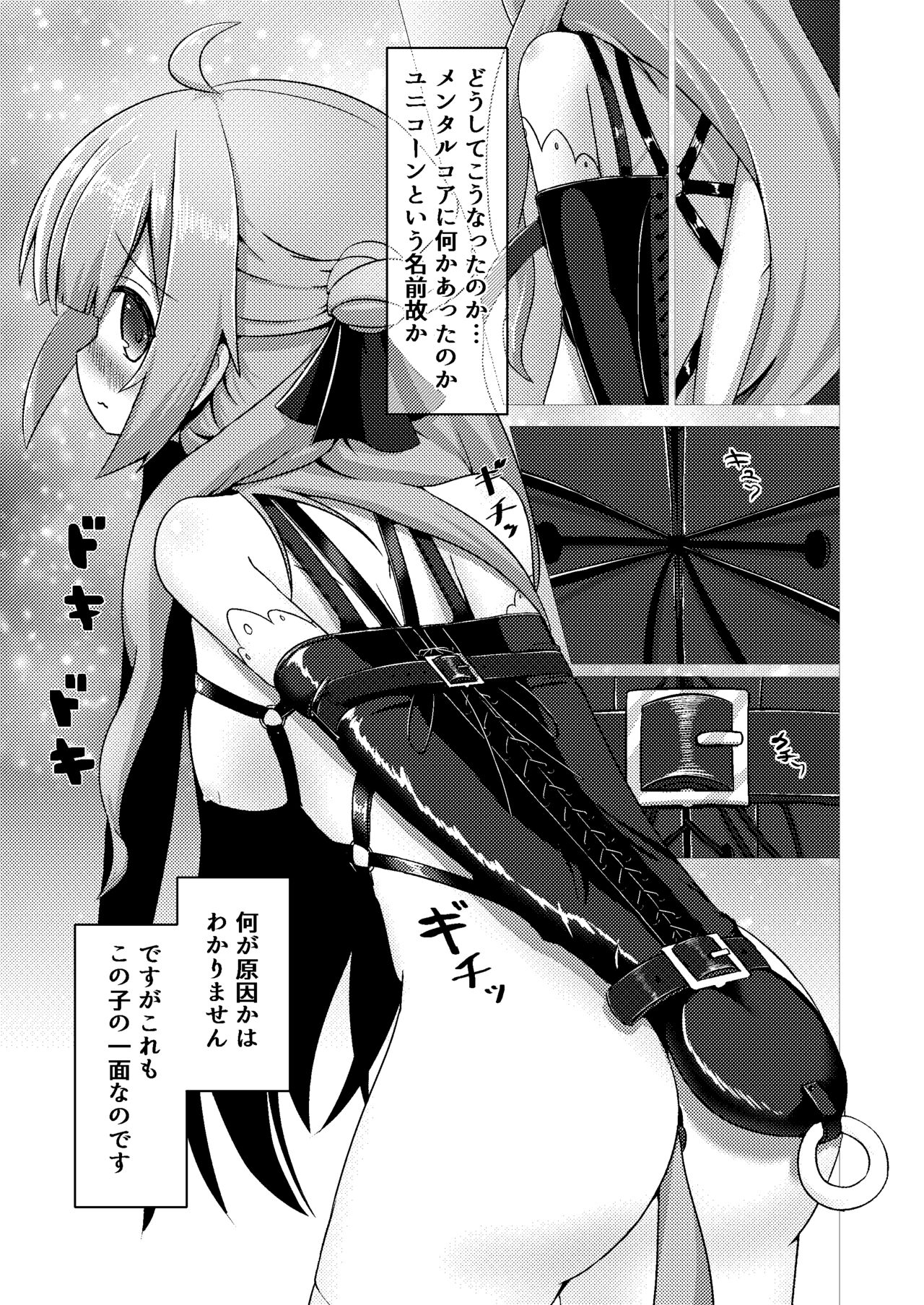 Royal Doubutsu Guui Tan Uma Shoujo Unicorn - Page 9