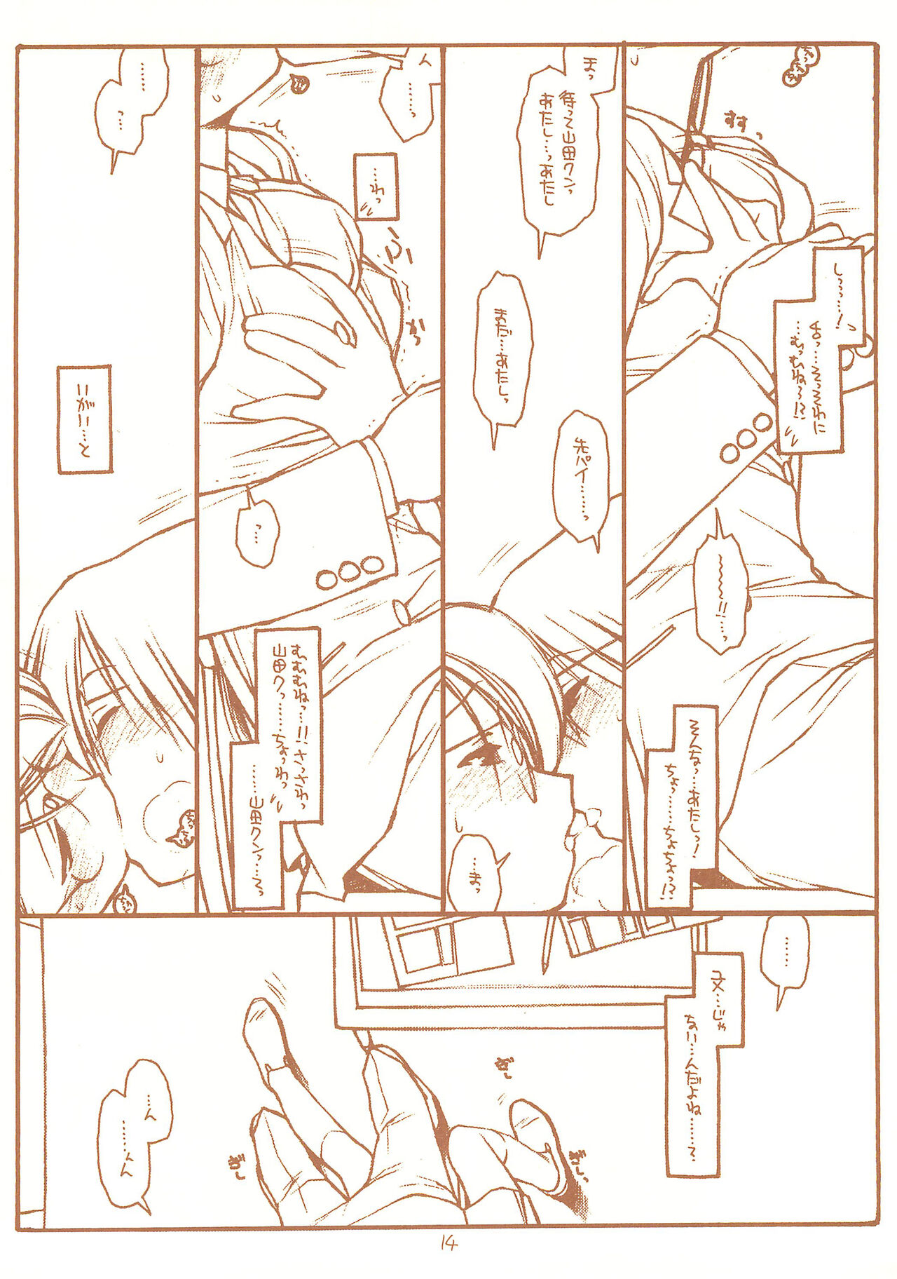 SATOHSAN+YAMADAKUN1 RANGE 1.01 A STEREORANGE PRODUCT - Page 14