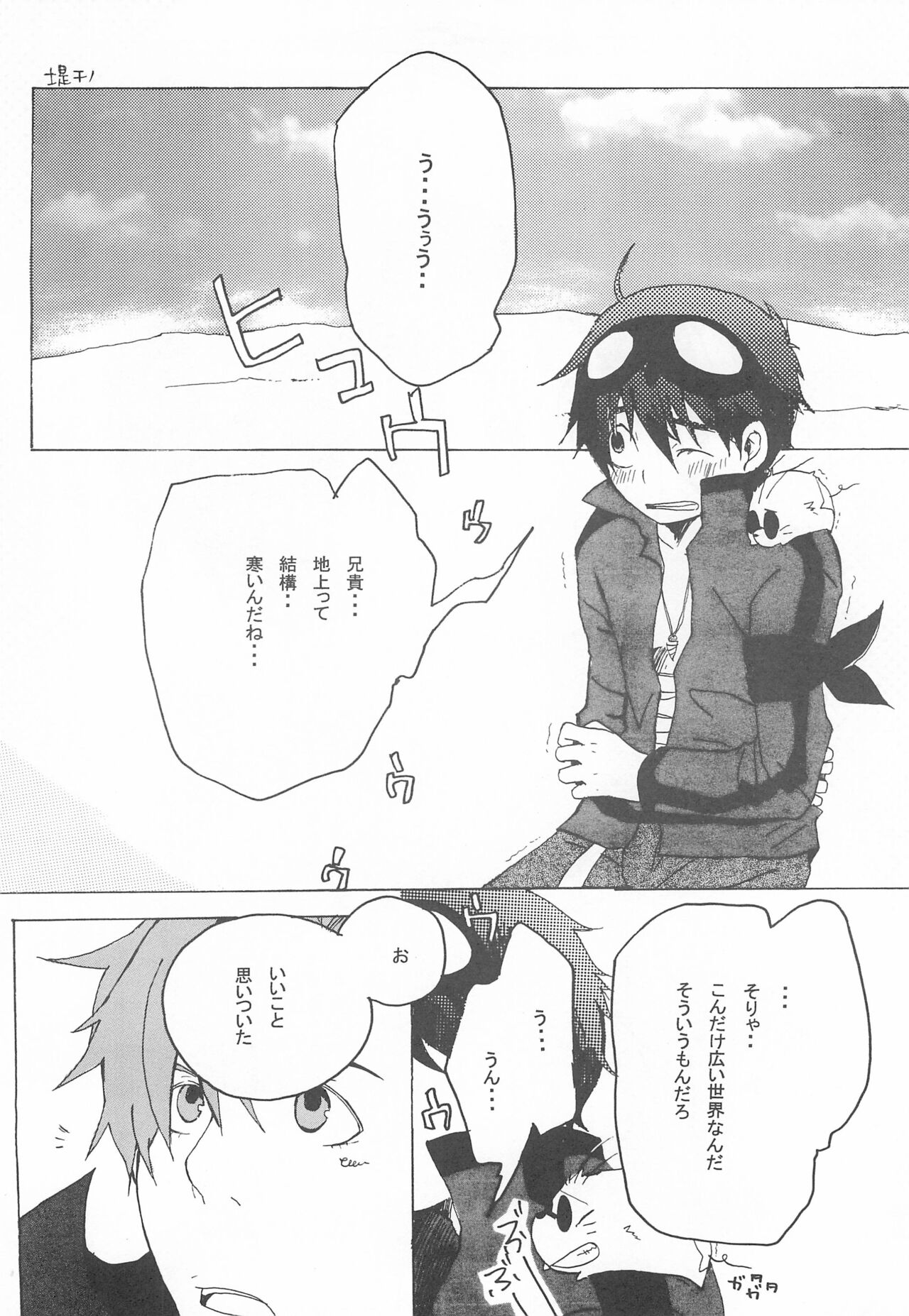 Soramoyou - Page 40
