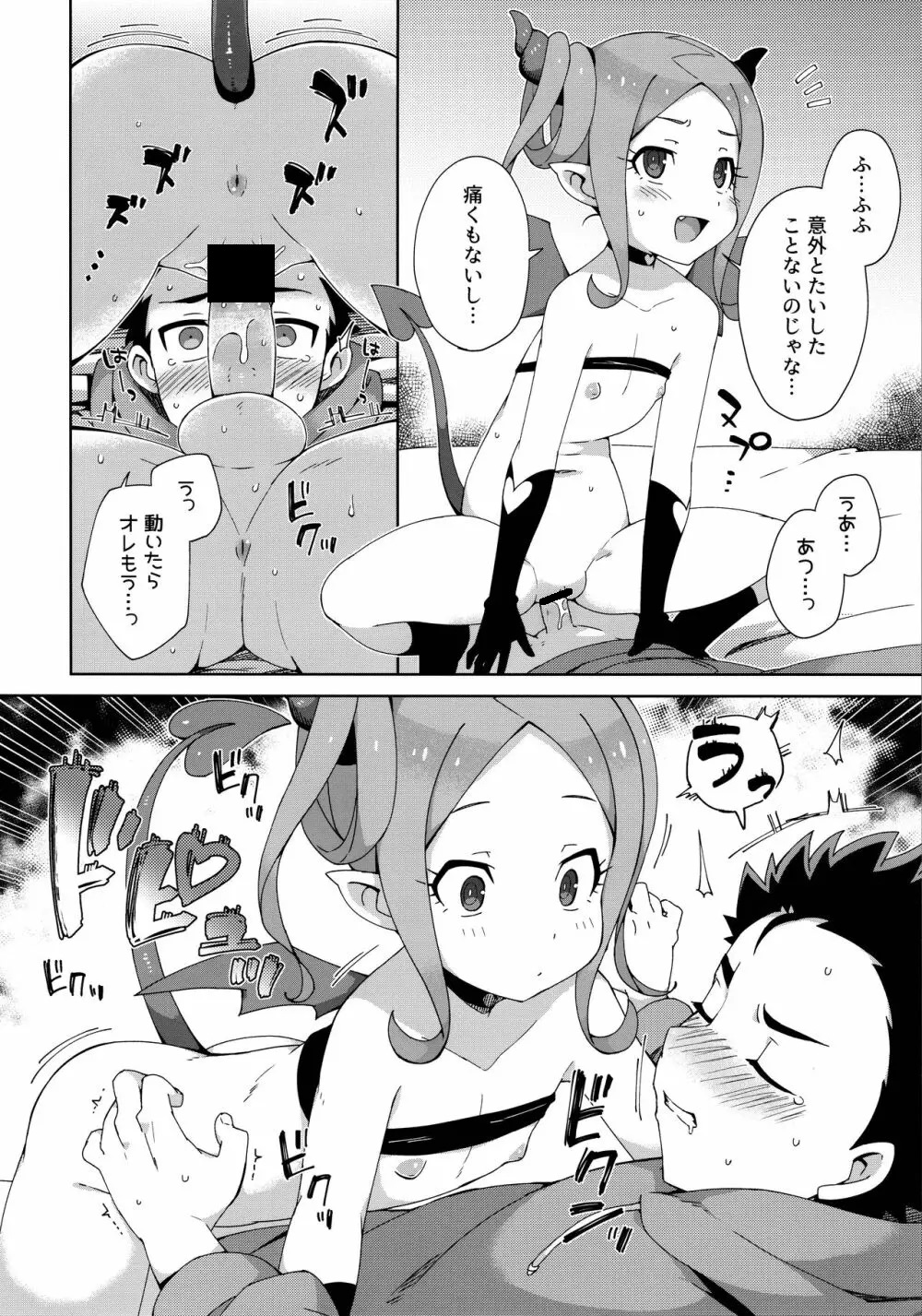 Hajimete wa Succubus - Page 15