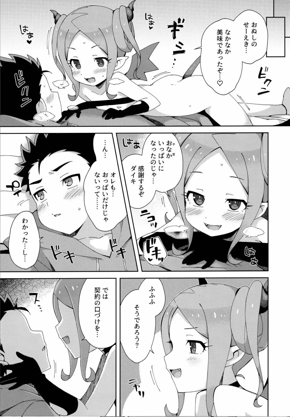 Hajimete wa Succubus - Page 20