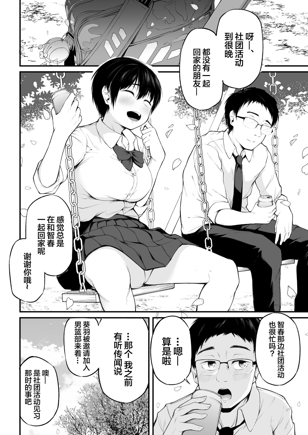 Tomodachi Ijou ni Narenakatta Bokura wa - Page 4