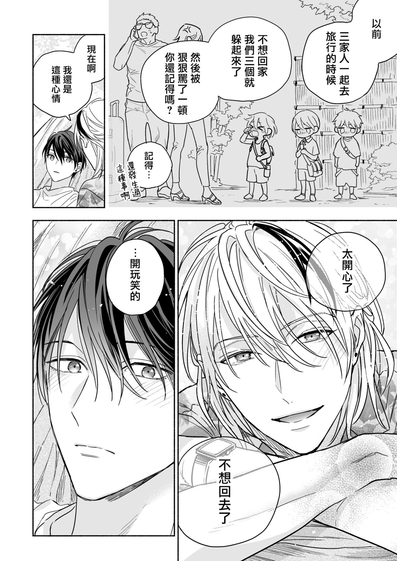 Tachi to Neko Docchi ga Ii no? | 你选上面还是下面? 03 - Page 28