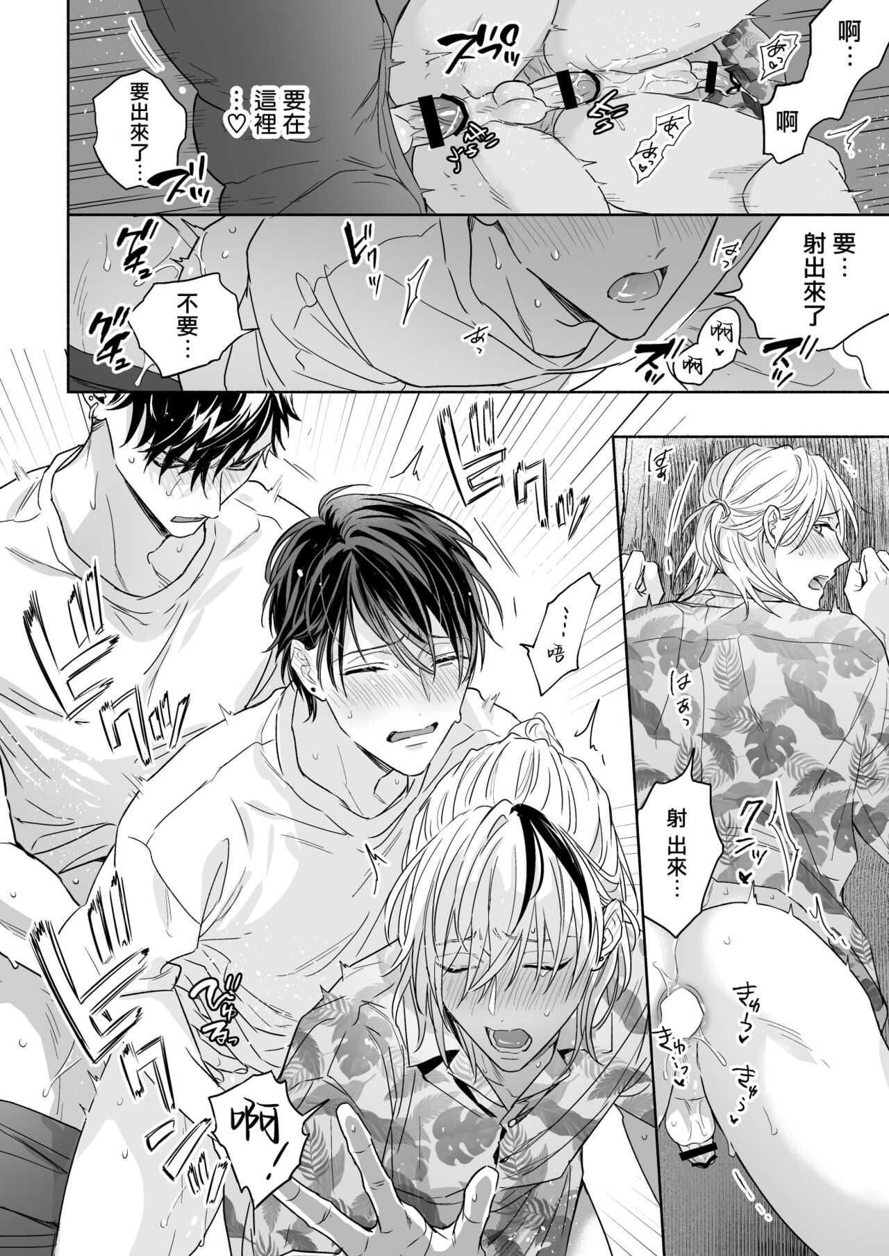 Tachi to Neko Docchi ga Ii no? | 你选上面还是下面? 03 - Page 32